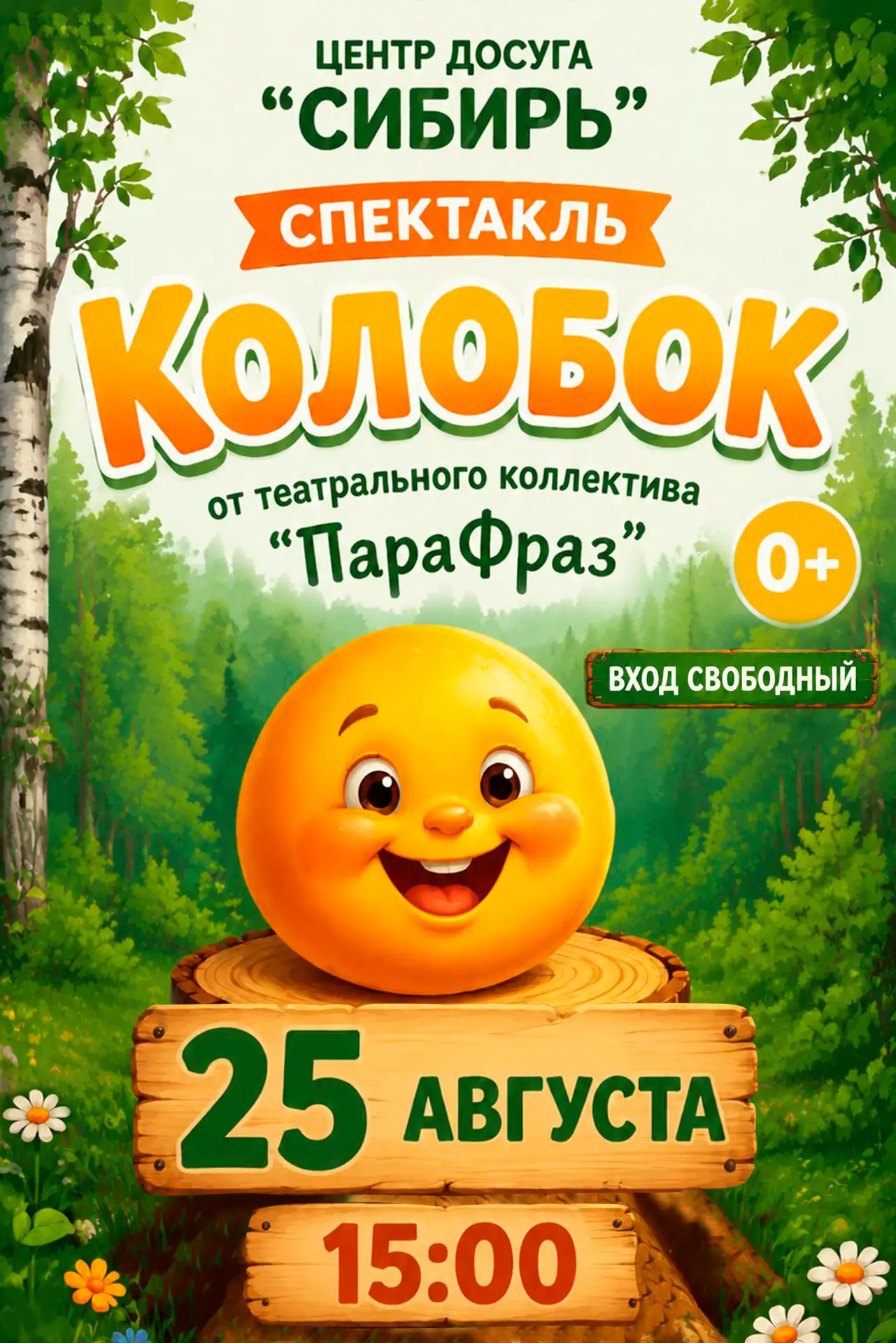 🎭 Центр Досуга «Сибирь» приглашает!