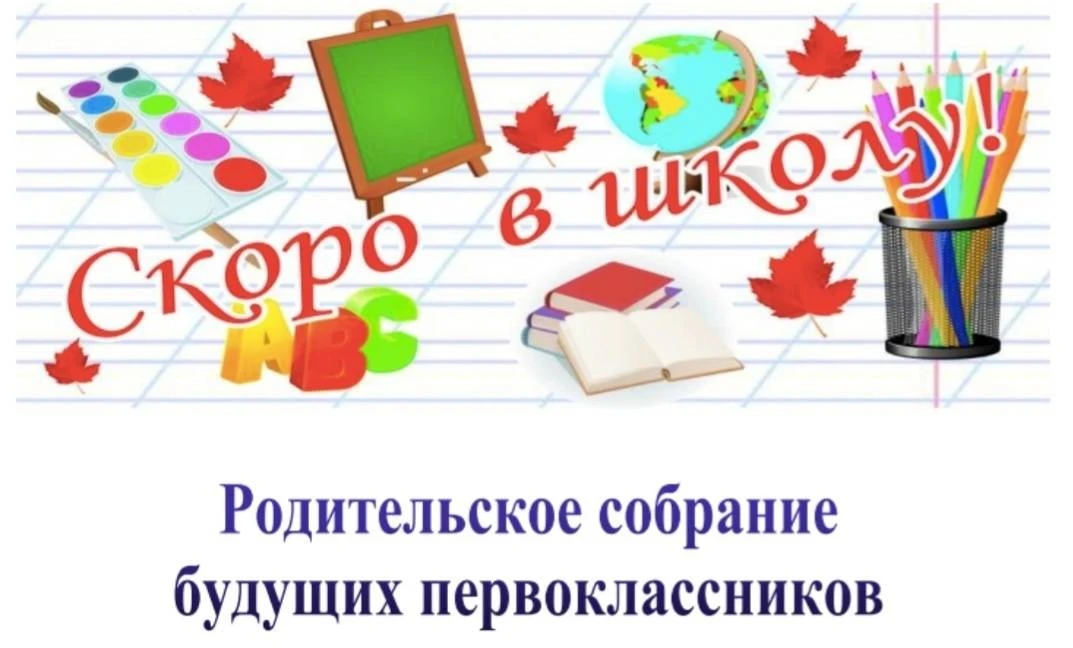 Уважаемые родители первоклассников!