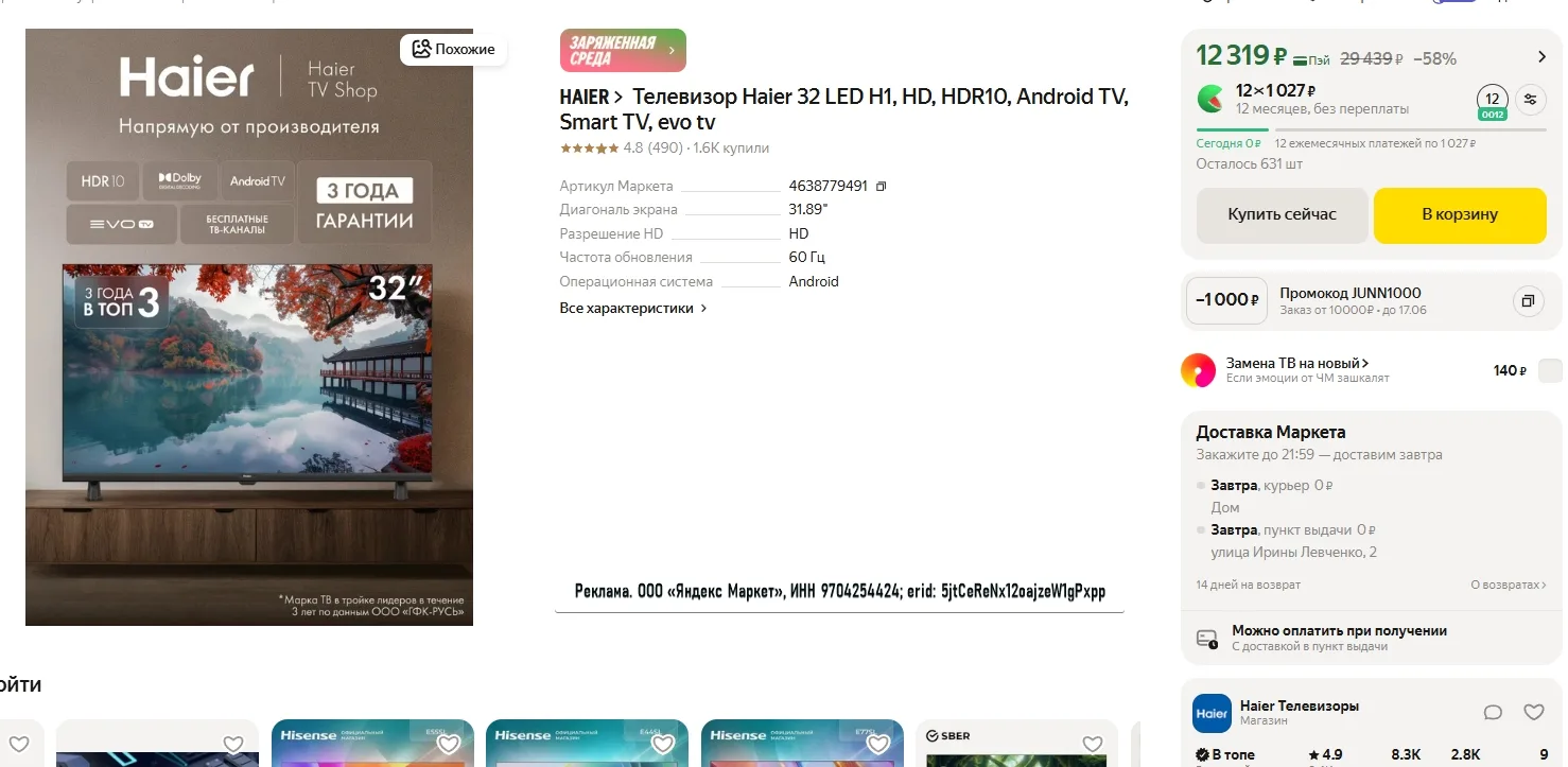 Телевизор Haier 32 LED H1, HD, HDR10, Android TV, Smart TV, evo tv за 11319р