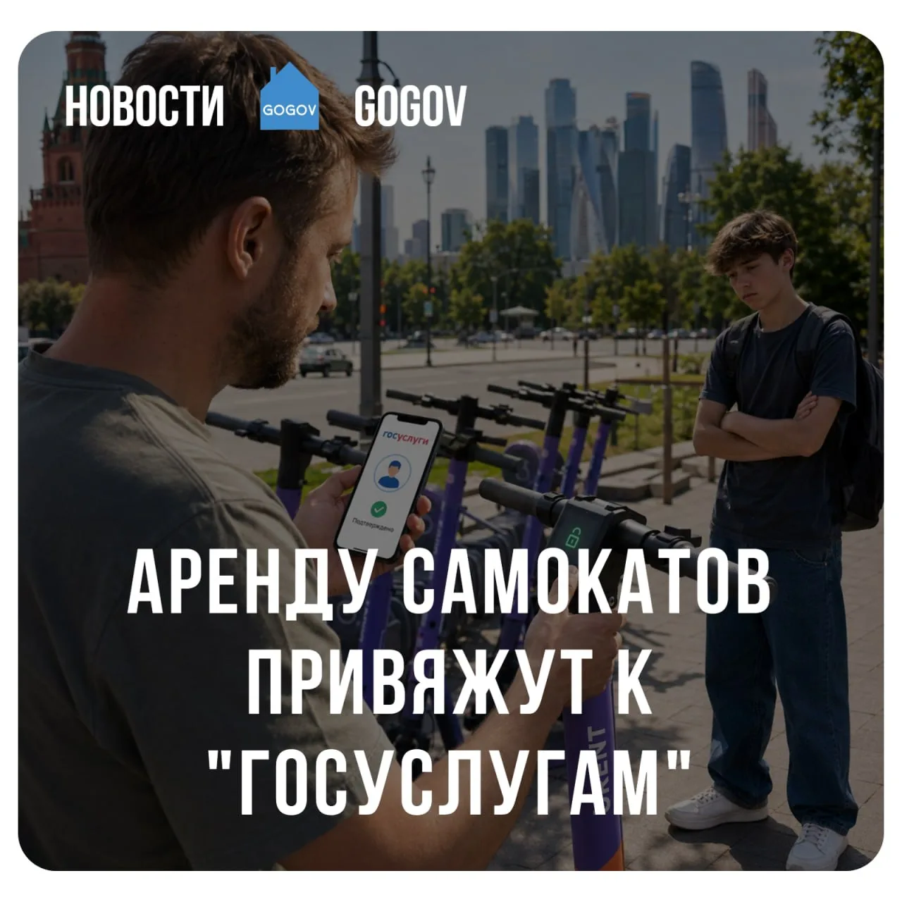 🛴 Пользователей арендных электросамокатов и электровелосипедов в Подмосковье обяжут пр...