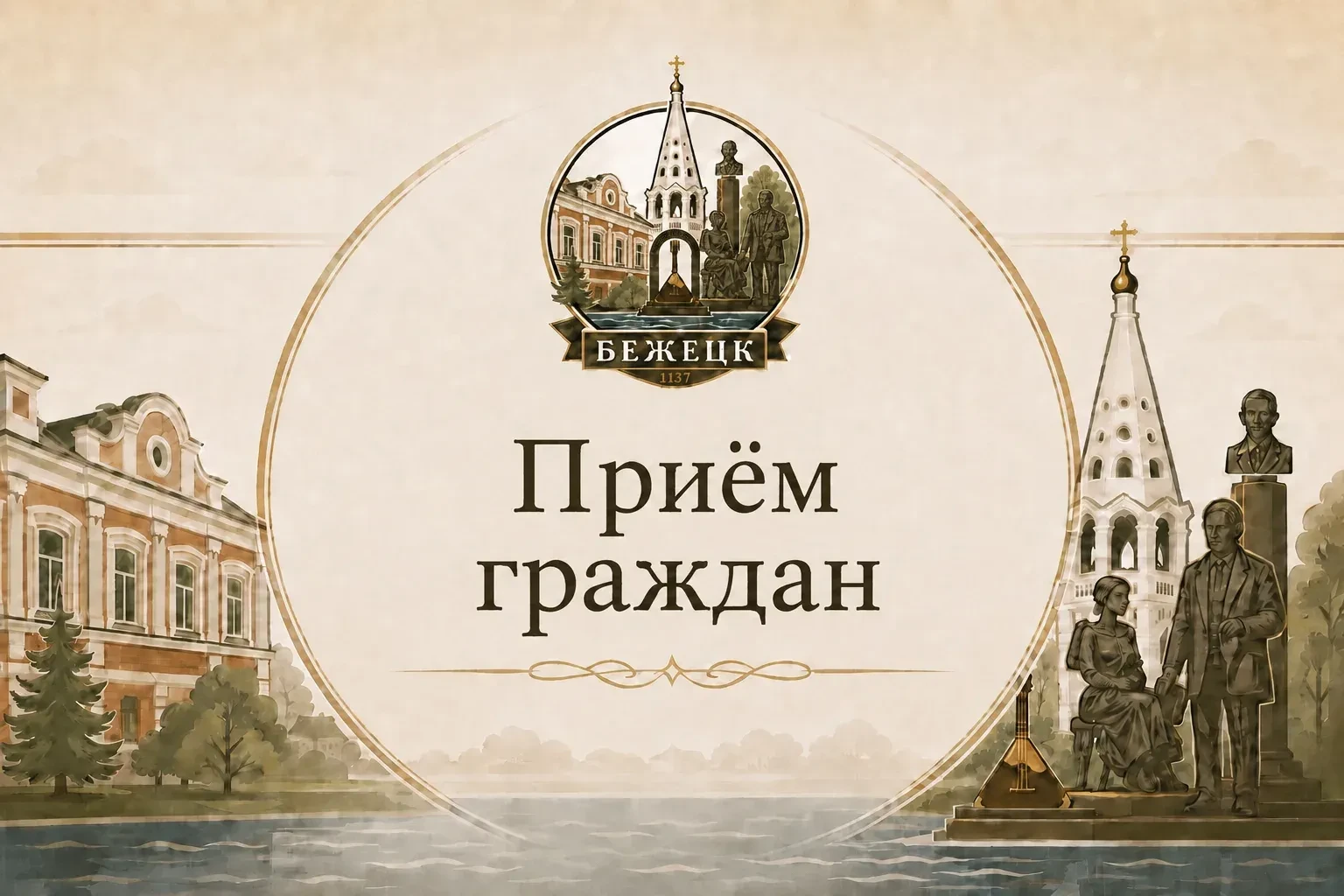 Приём граждан был перенесён.