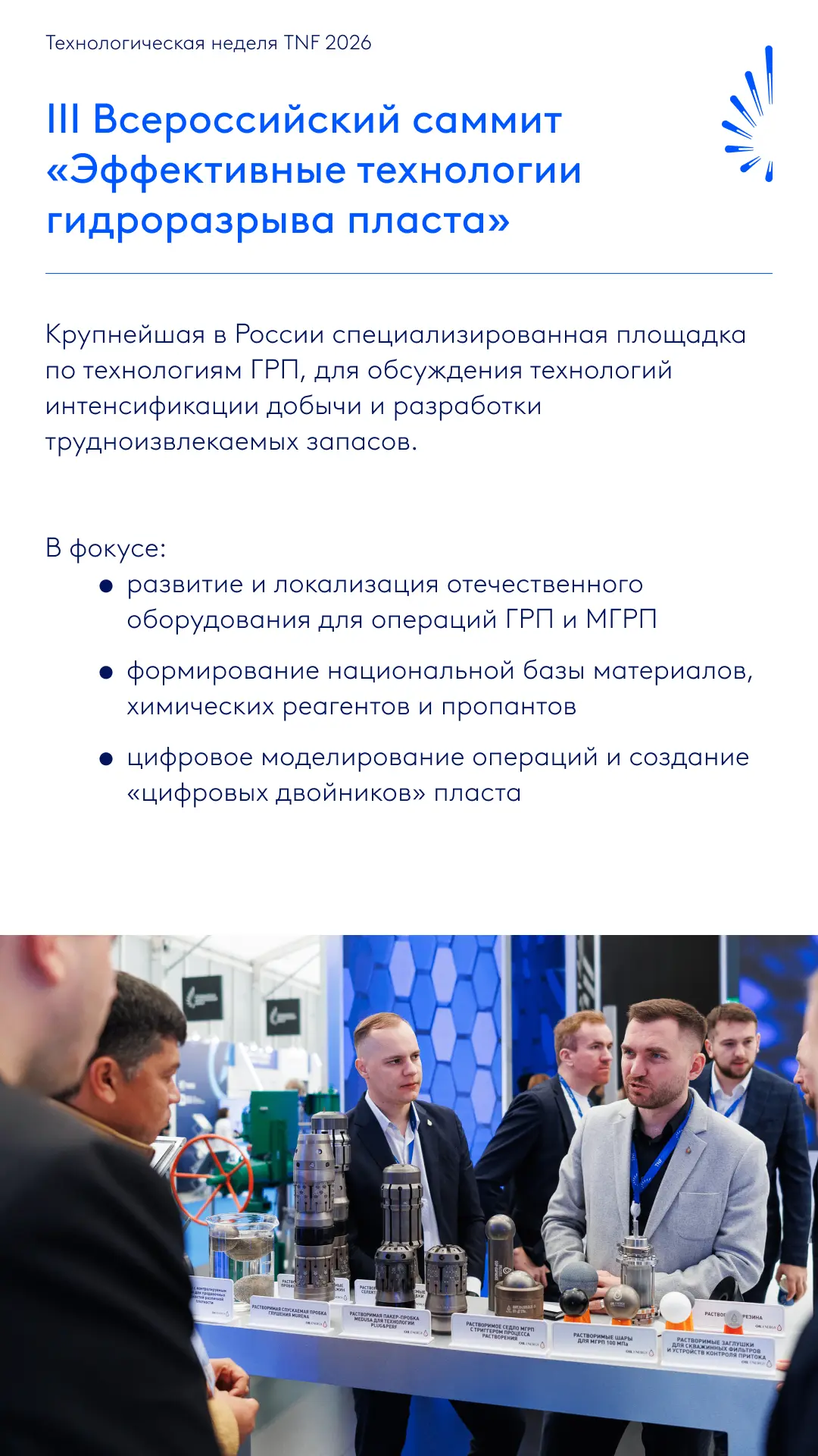 ⚡️Новые даты события: Технологическая неделя TNF