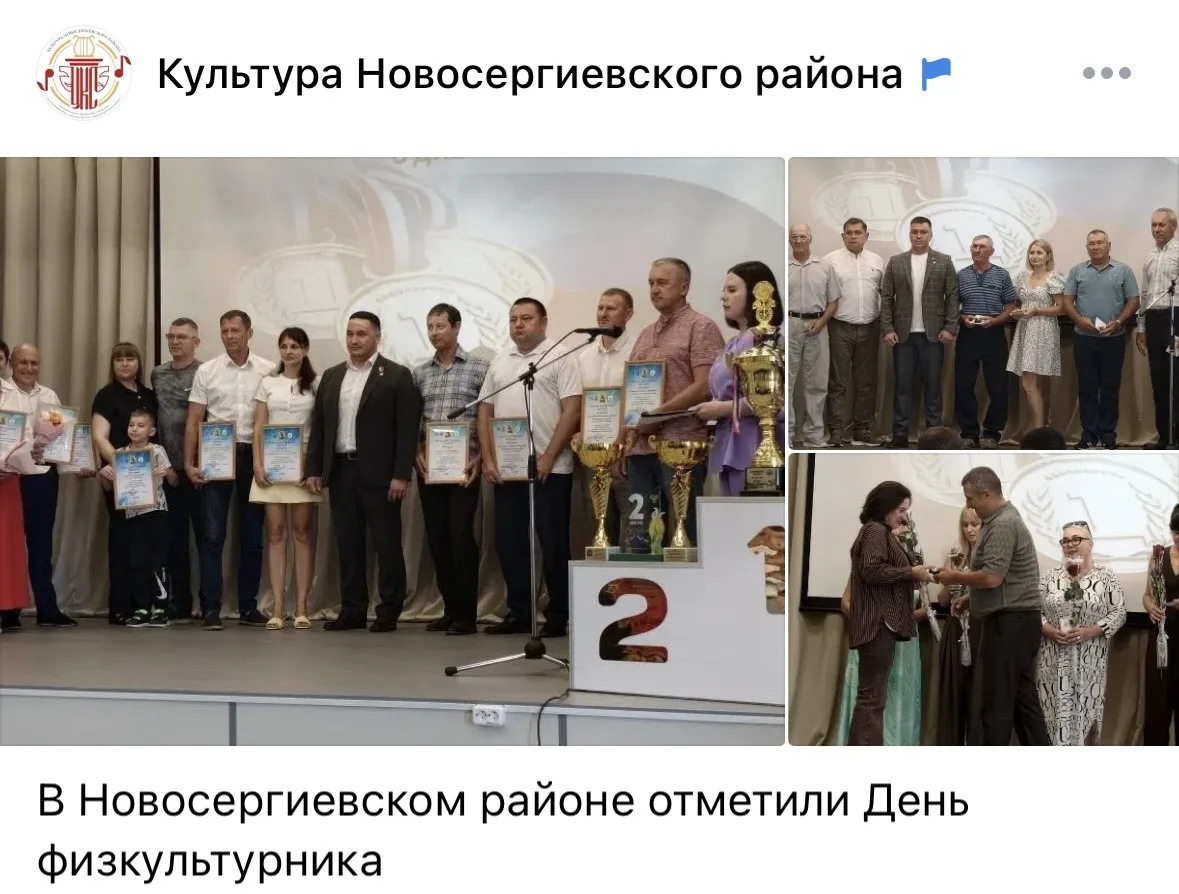 В Новосергиевском районе отметили День физкультурника
