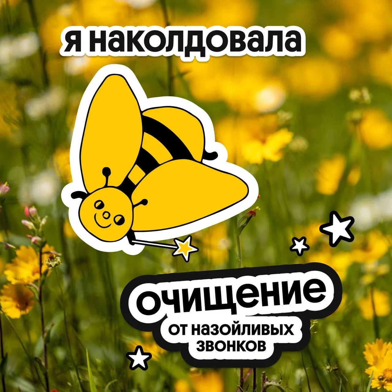 И сделала это нажатием одной кнопки в мобильном приложении 😍