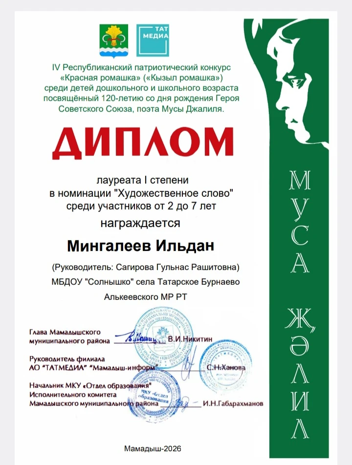 Муса Җәлил иҗатына багышланган lVРеспублика күләмендә үткәрелгән шигырьләр конкурсында"...