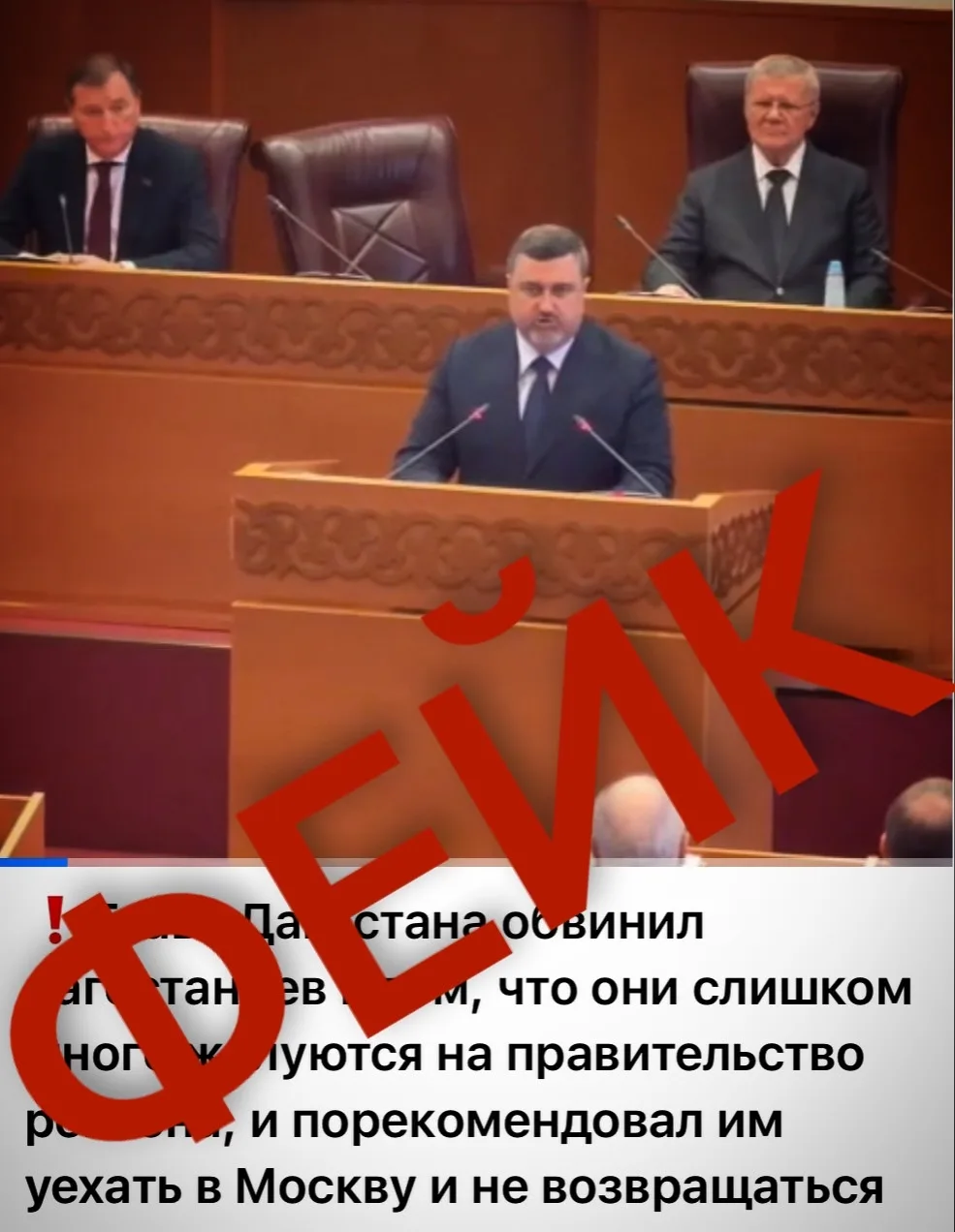 ❗️ Осторожно: фейк!