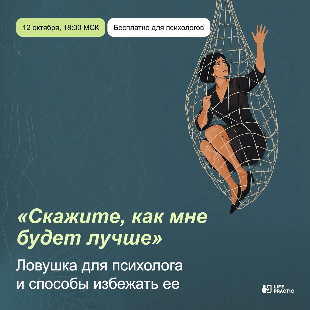 Как психологу не стать для клиента мамой или папой?