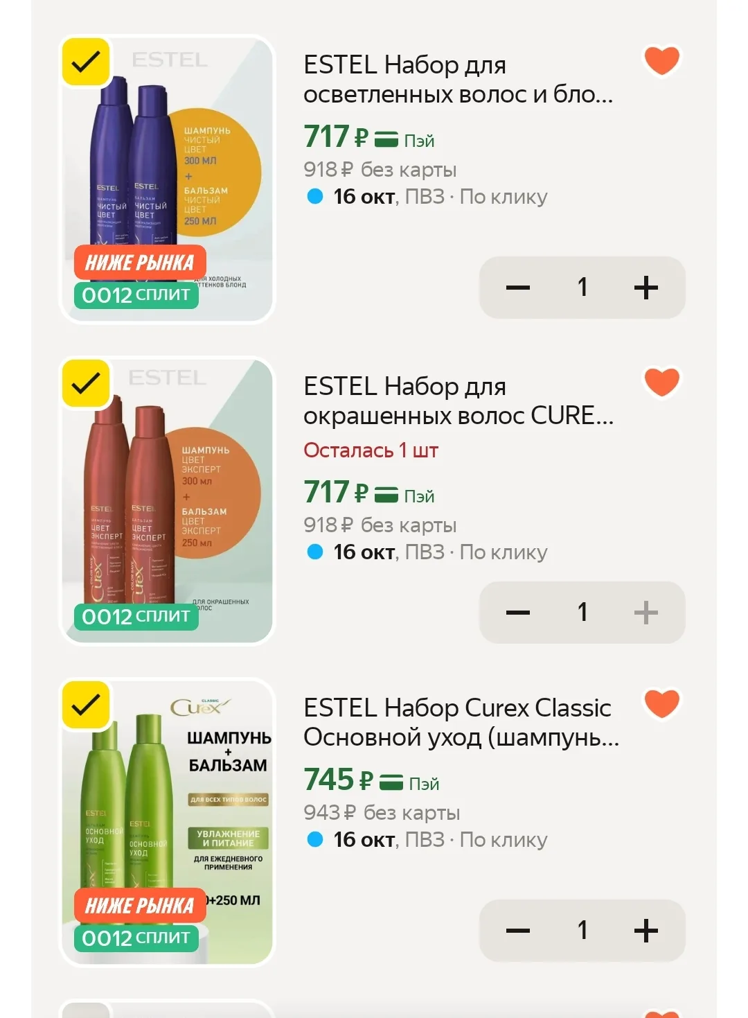 🔥 Наборы ESTEL со скидкой по промокоду BEAUTY15C (может быть не у всех)