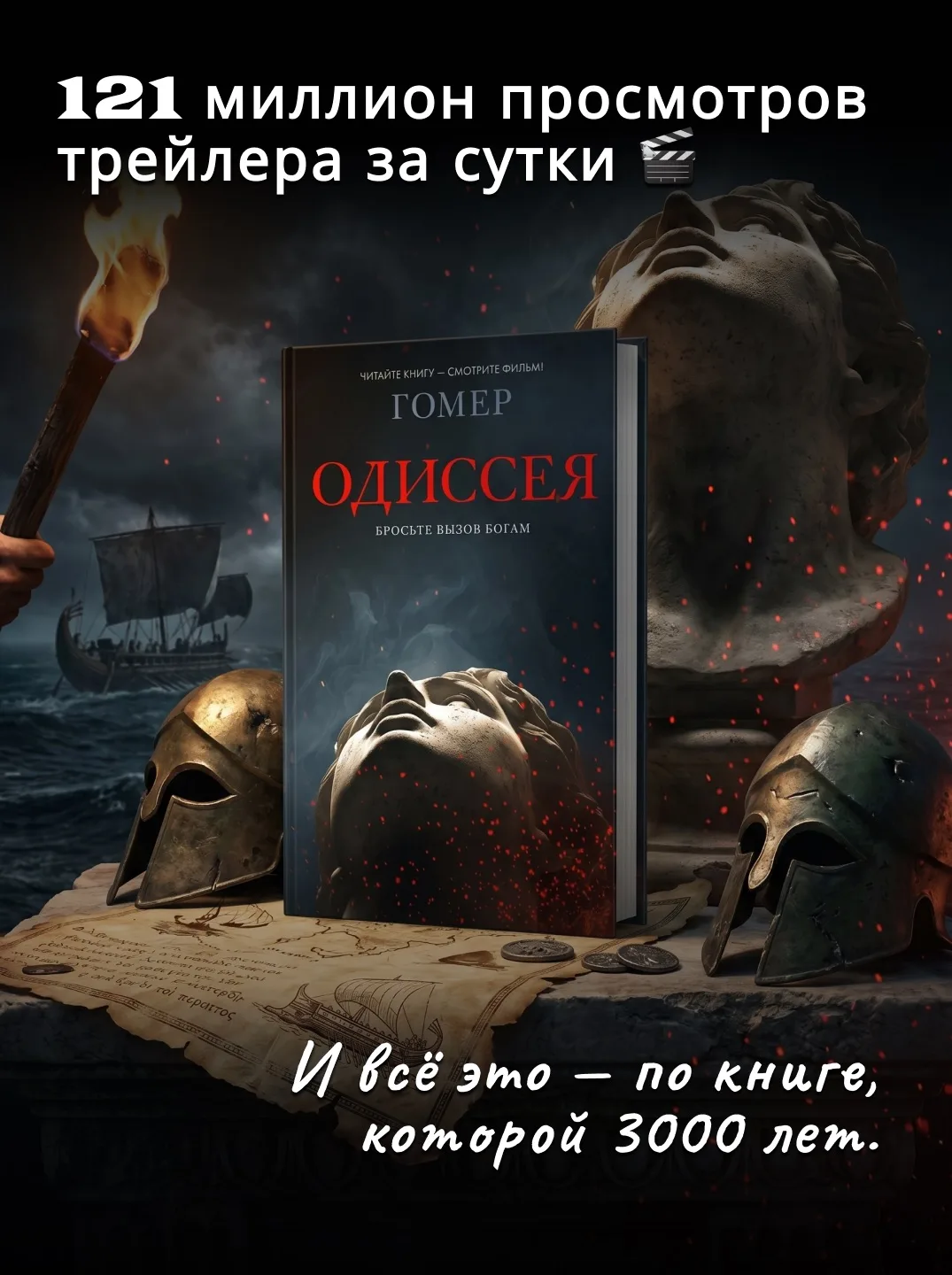 Нолан берётся за Гомера. И это серьёзно. 🌊⚡️