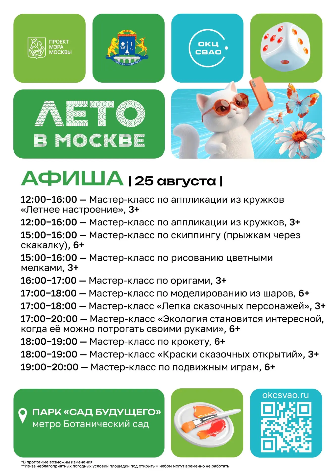Сегодня пасмурно, но все равно ещё #Лето_в_Москве. Поэтому идём развлекаться, веселитьс...