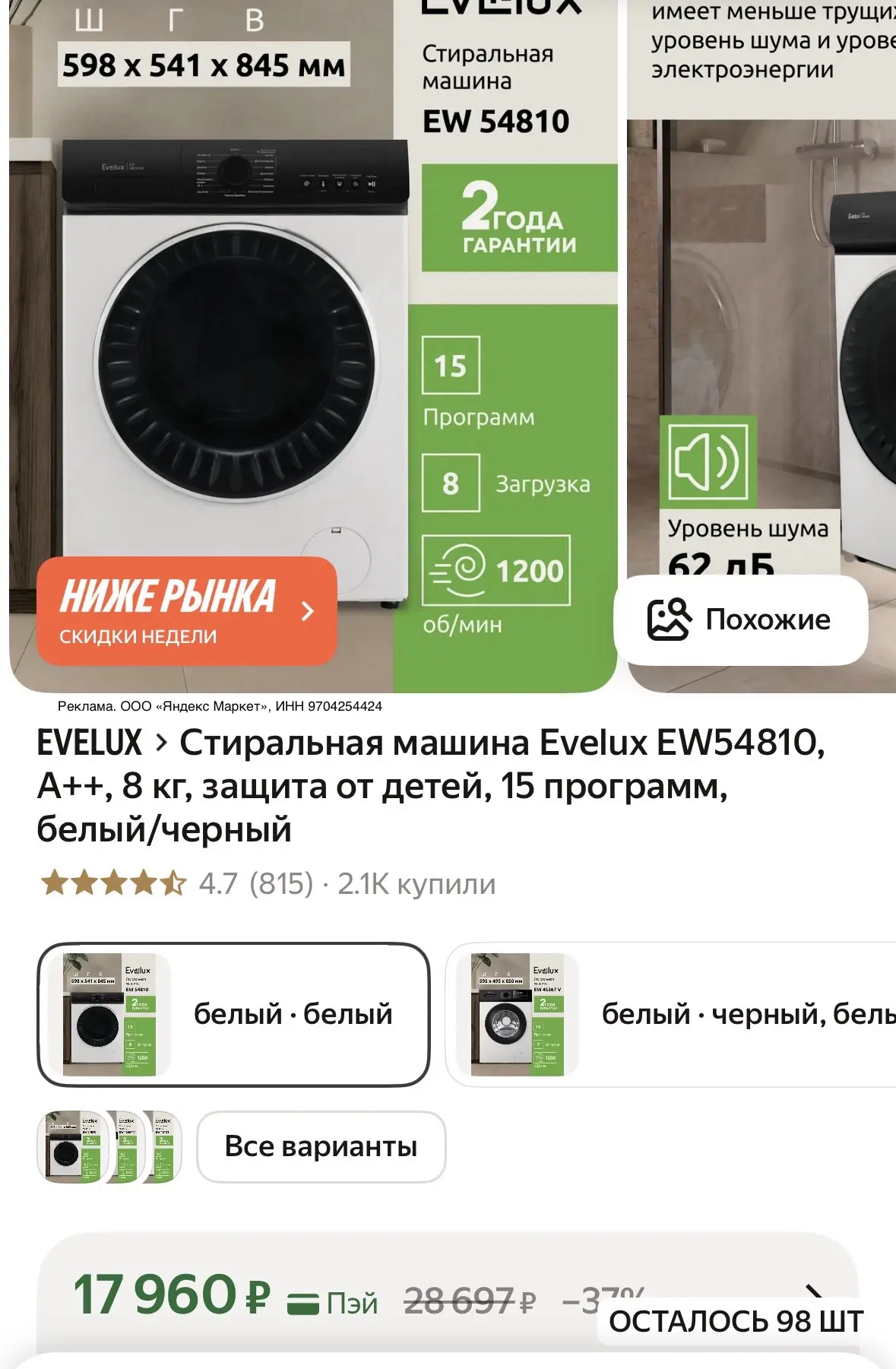 Стиральная машина Evelux EW54810, A++, 8 кг, защита от детей, 15 программ, белый/черный


__________