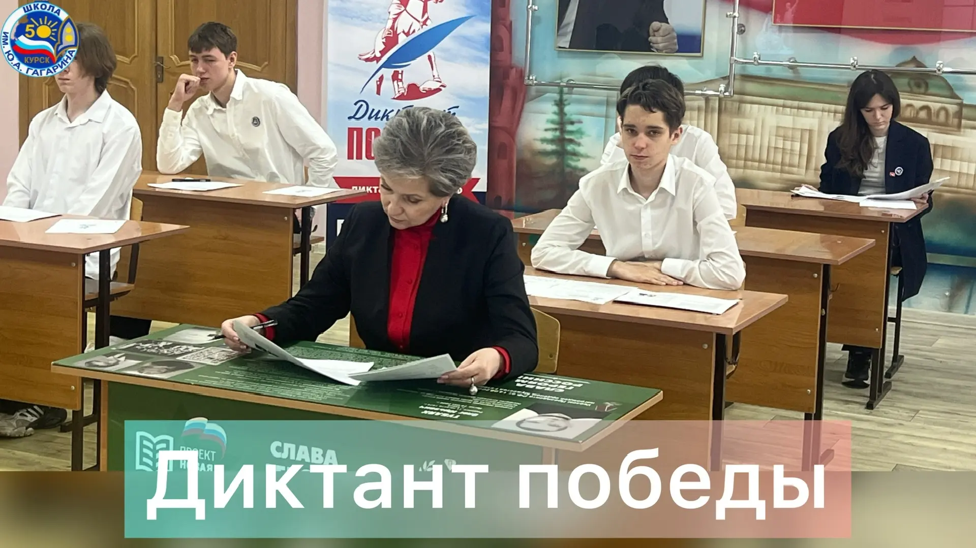🇷🇺 Память сильнее времени! 🕊️

Сегодня в МБОУ «СОШТ№ 50 им. Ю. А. Гагарина» произошло по-настояще
