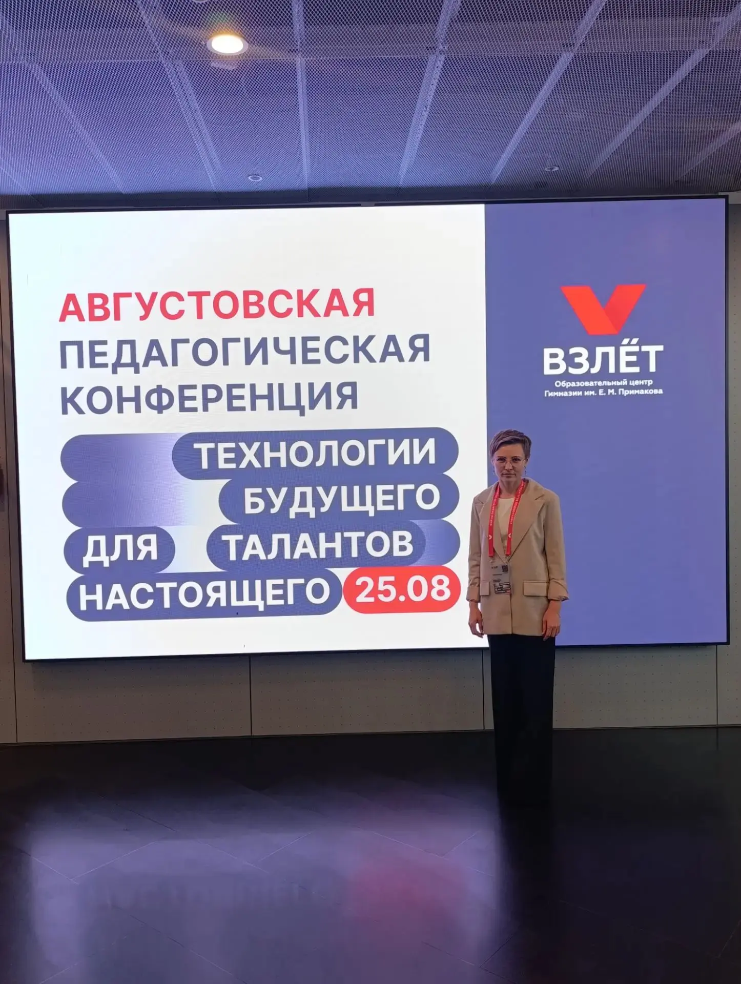 25 августа заместитель директора по УВР Заморская С.С. приняла участие в масштабной Авг...