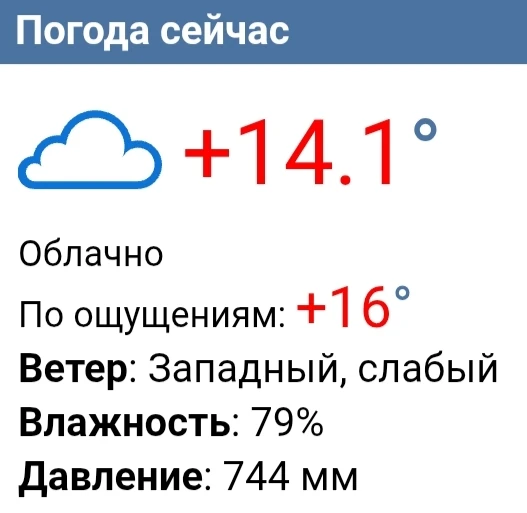 Сейчас в Чебоксарах плюс 14. Ветер западный, слабый.