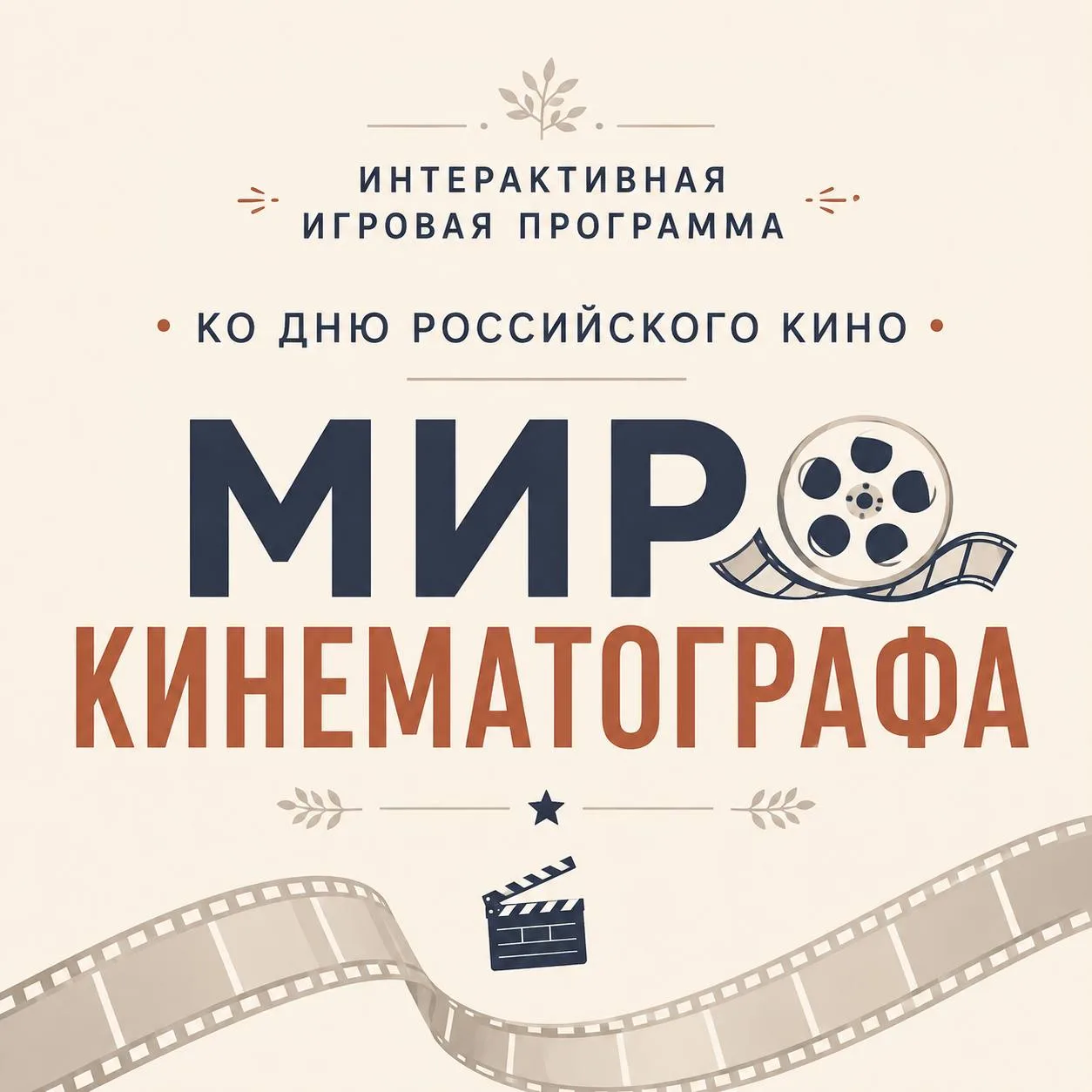 Завтра в 19:00 в Сквере Олимпийских чемпионов пройдет интерактивная программа ко Дню ро...