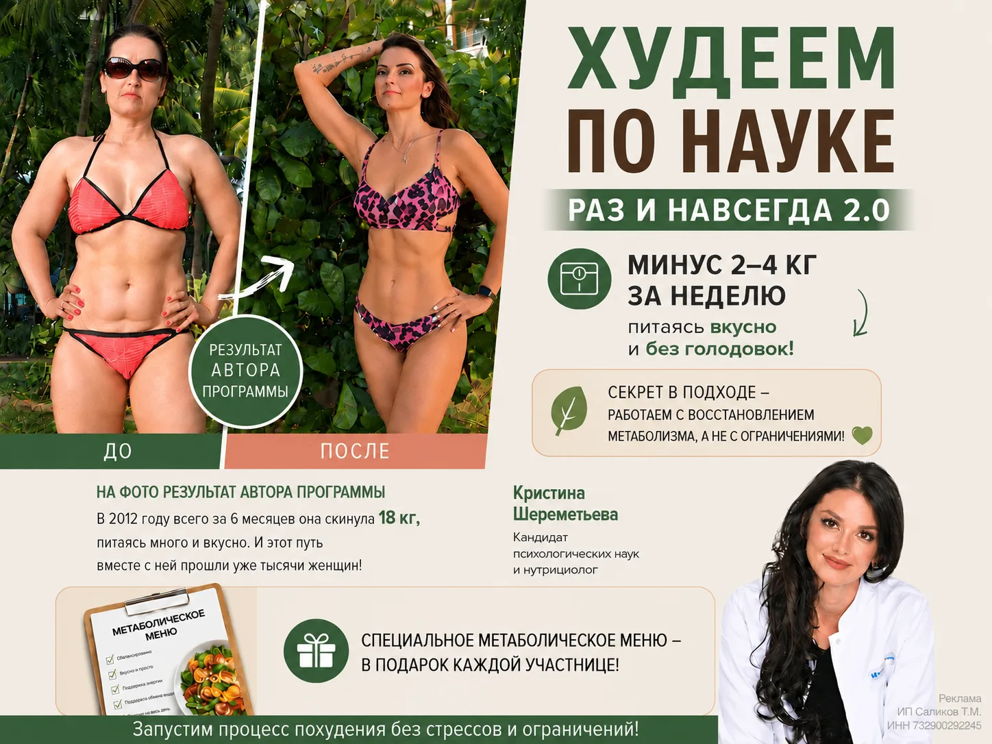 МЕТАБОЛИЧЕСКОЕ ПОХУДЕНИЕ ТЕПЕРЬ ДОСТУПНО КАЖДОЙ!