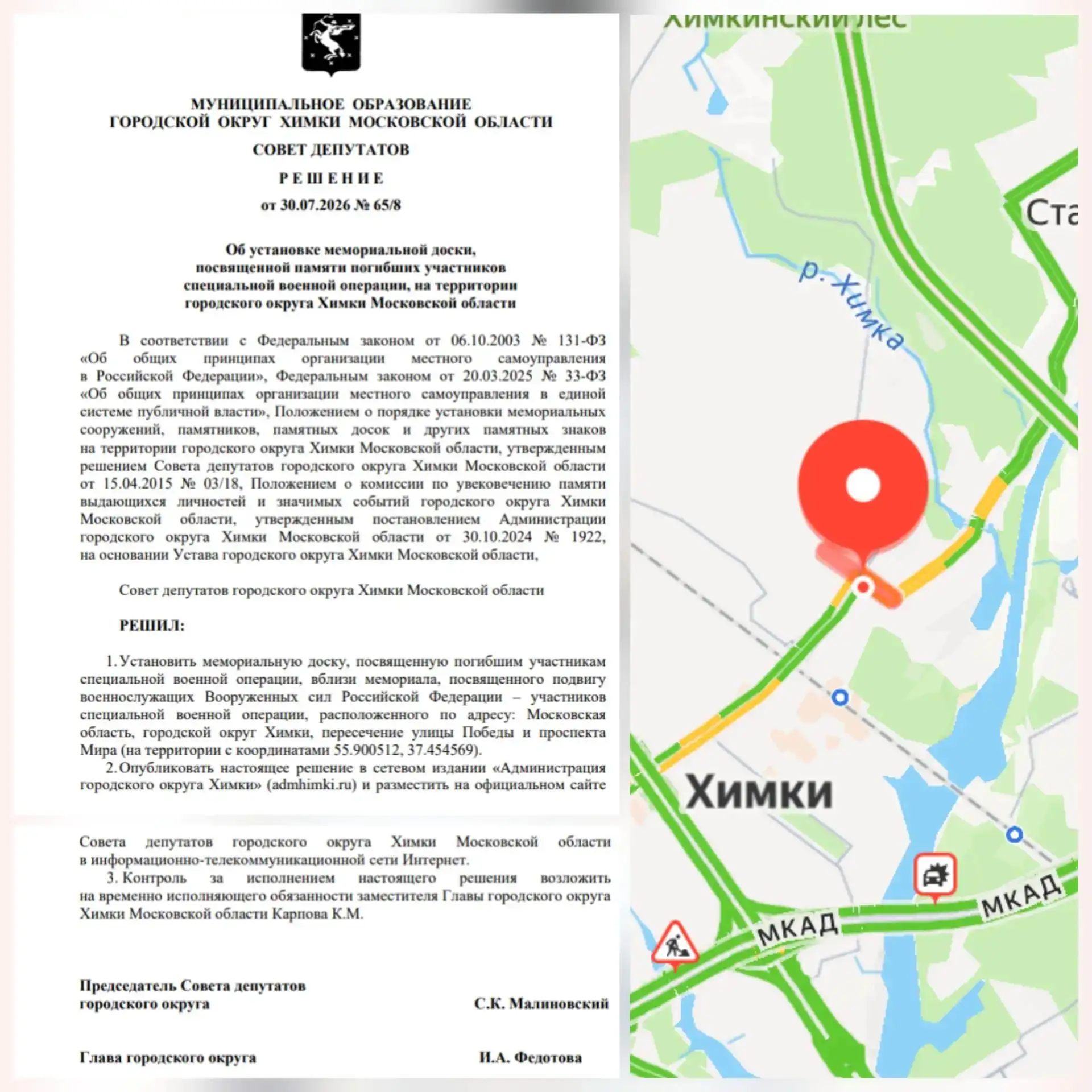 В Химках будет установлена мемориальная доска,