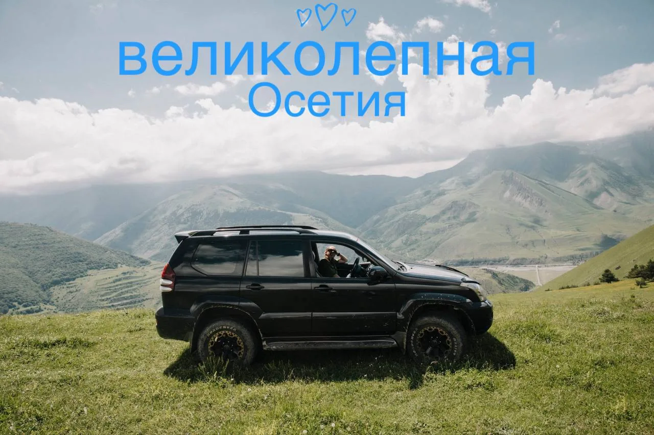 Северная Осетия