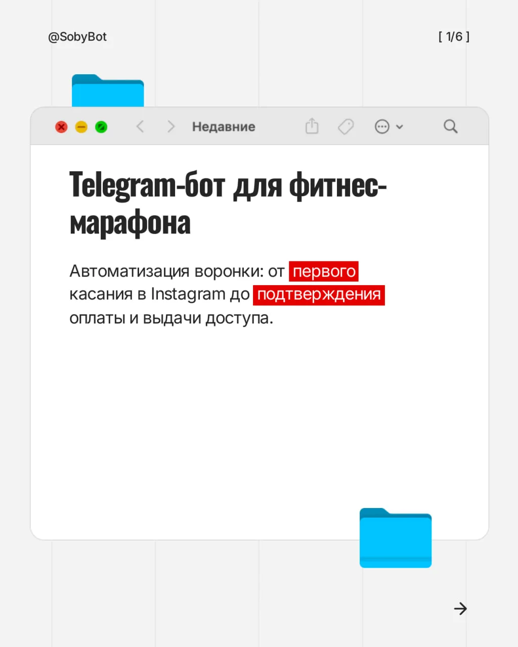 🚀 Автоматизация фитнес-марафона: от первого касания до выдачи доступов