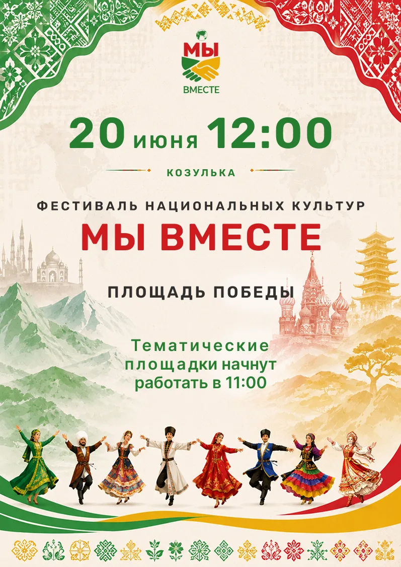 МЫ ВМЕСТЕ🇷🇺