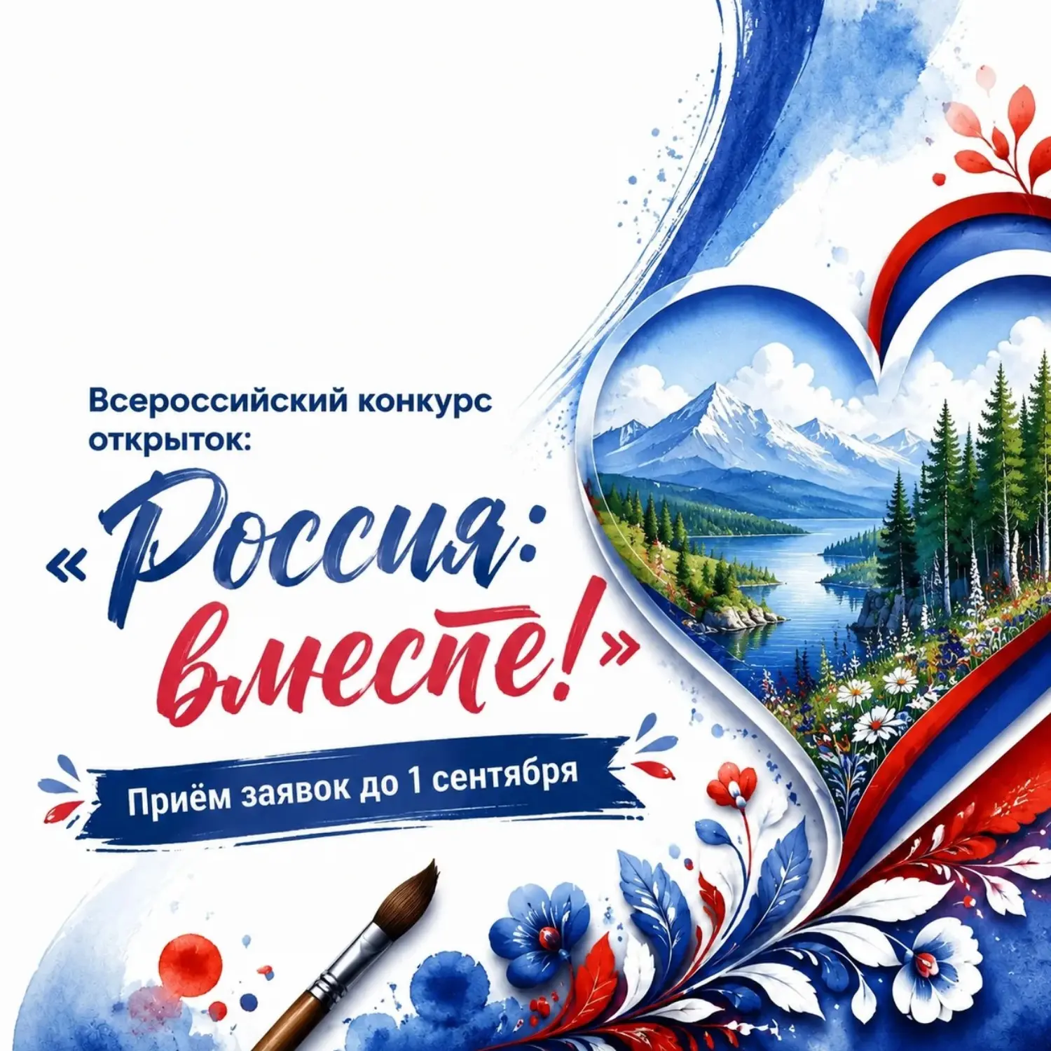 Информируем вас о проведении в 2026 году конкурсов при поддержке