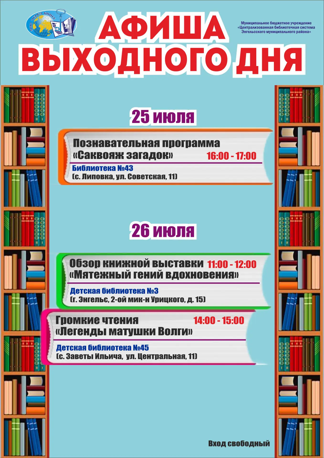 АФИША ВЫХОДНОГО ДНЯ