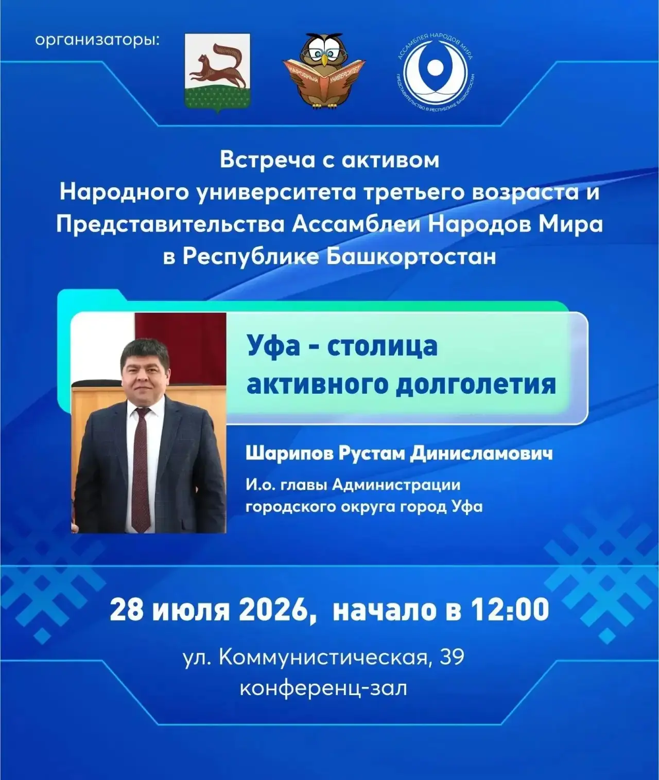 28 июля состоится встреча с и.о. Главы Администрации ГО г. Уфы Рустамом Шариповым с активом Народног