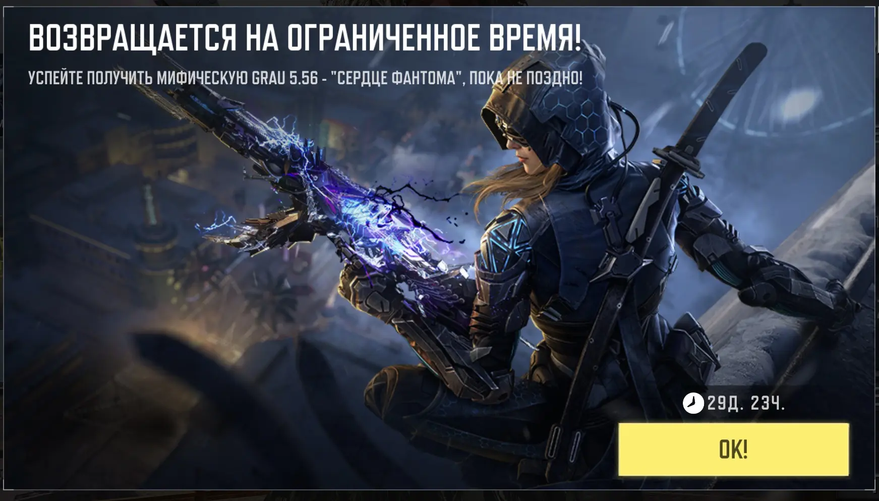 🔥Мифический Grau 5.56 «Сердце фантома» вернули в игру на 30 дней
