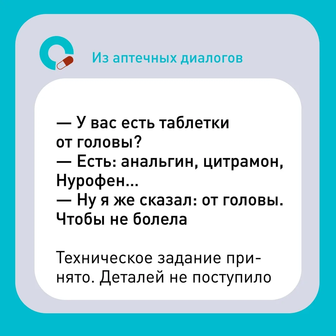 Телефон в аптеке — отдельный источник фольклора