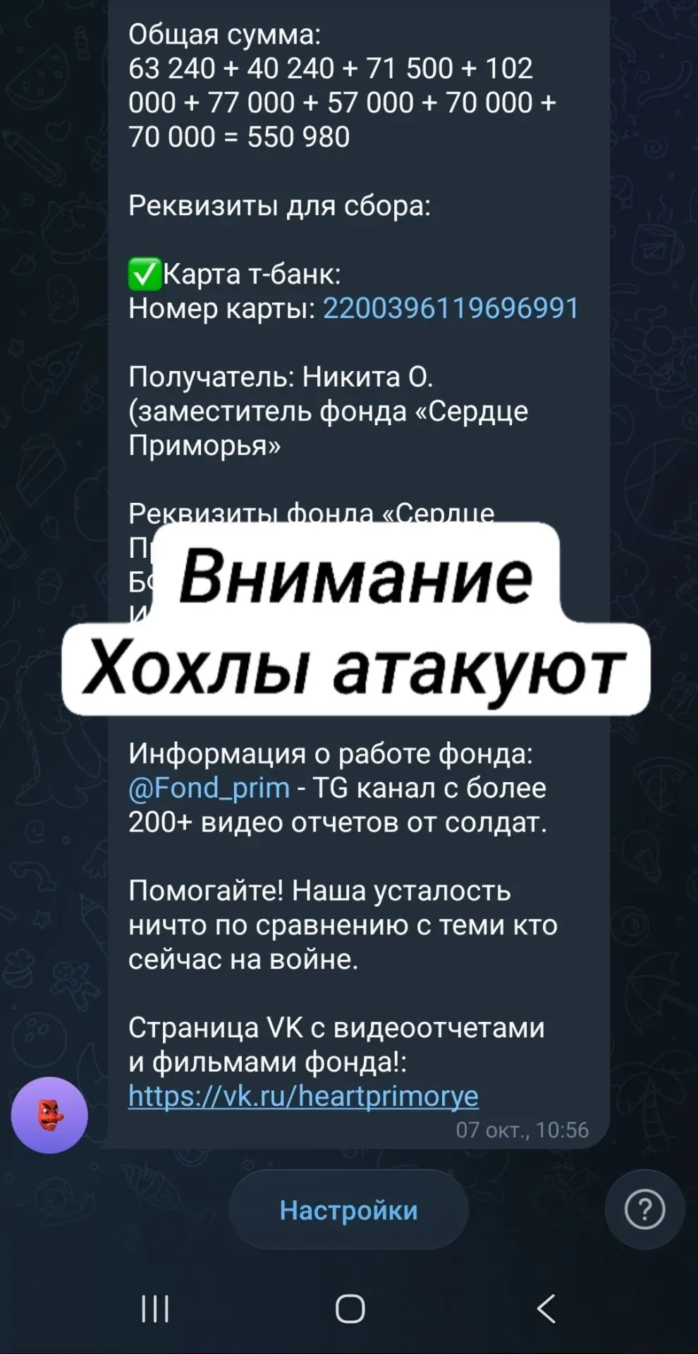Внимание,  очередная поросячья атака в наших чатах. Во время каждого сбора что то да пр...
