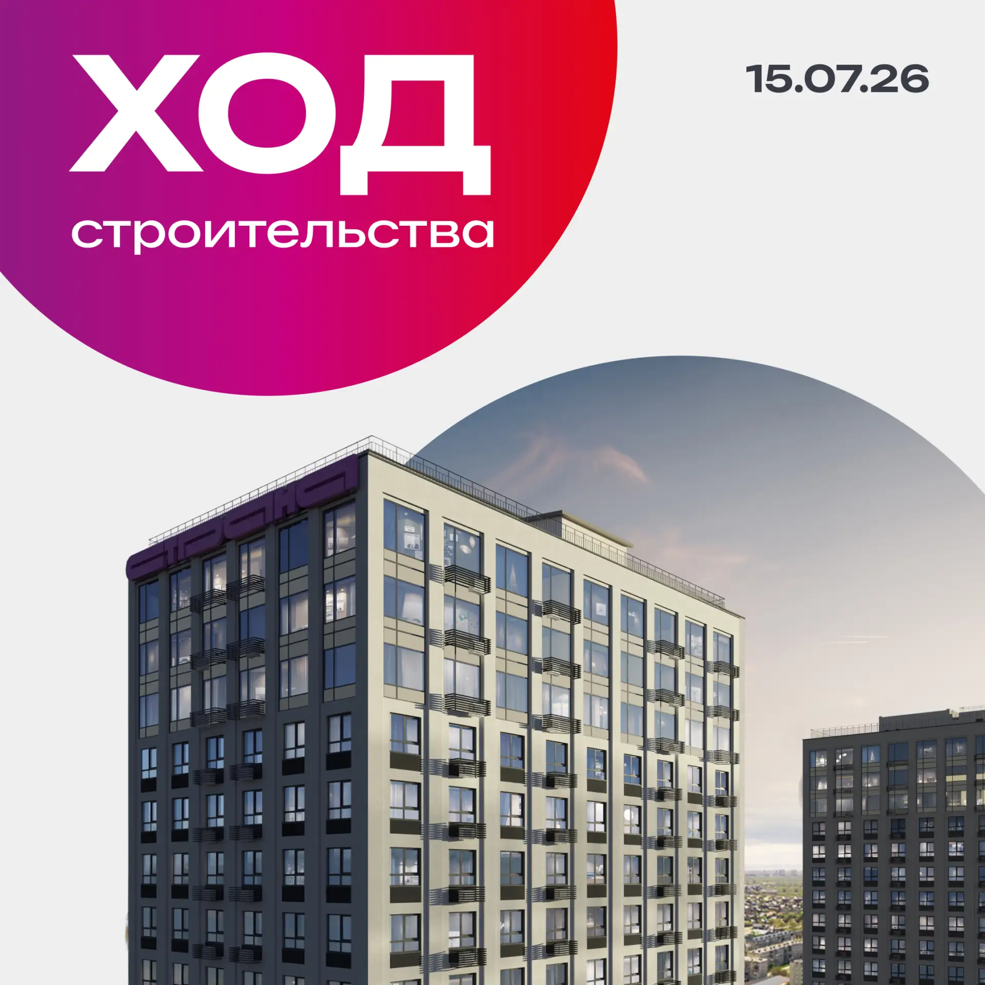 Лето в самом разгаре. Пока вы строите планы на отпуск, мы продолжаем строить ваши будущие дома. ☀️

