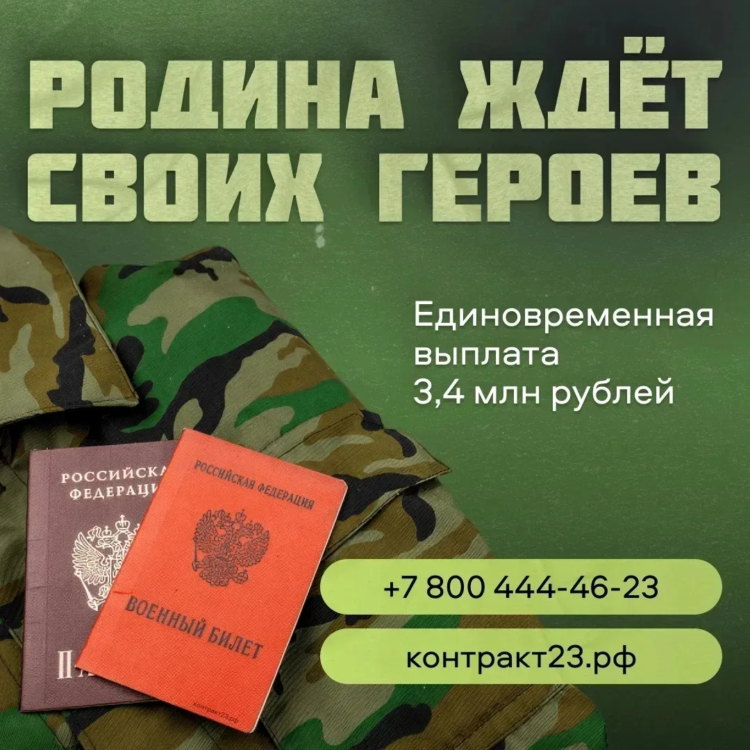 Выплаты при заключении контракта с Минобороны
3,4 миллиона рублей – за контракт с Минобороны России 
