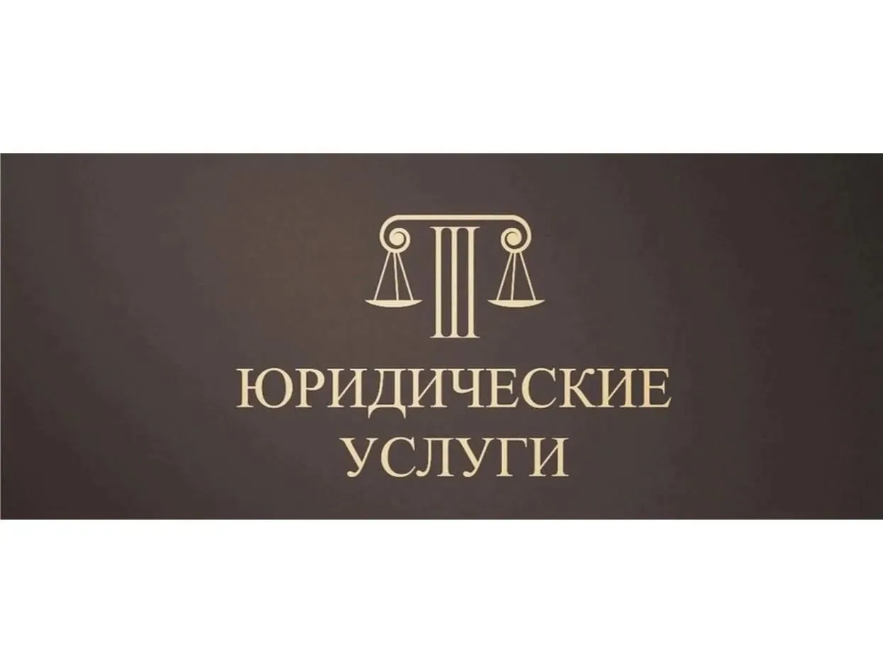 Юридические услуги по всей территории ДНР. Представительство в суде любой инстанции.