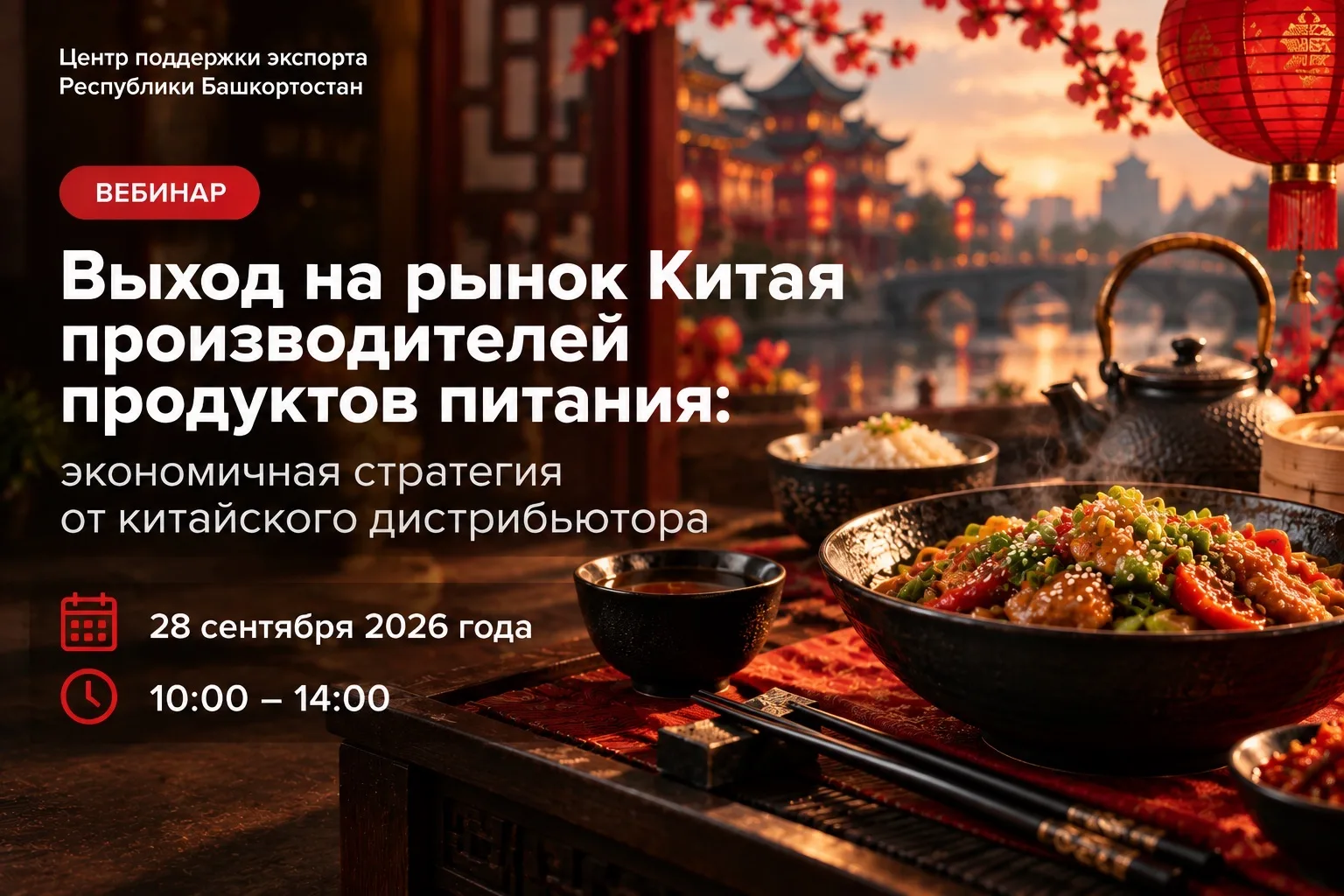 🇨🇳 Как вывести продукты питания на рынок Китая и не потратить лишнего?