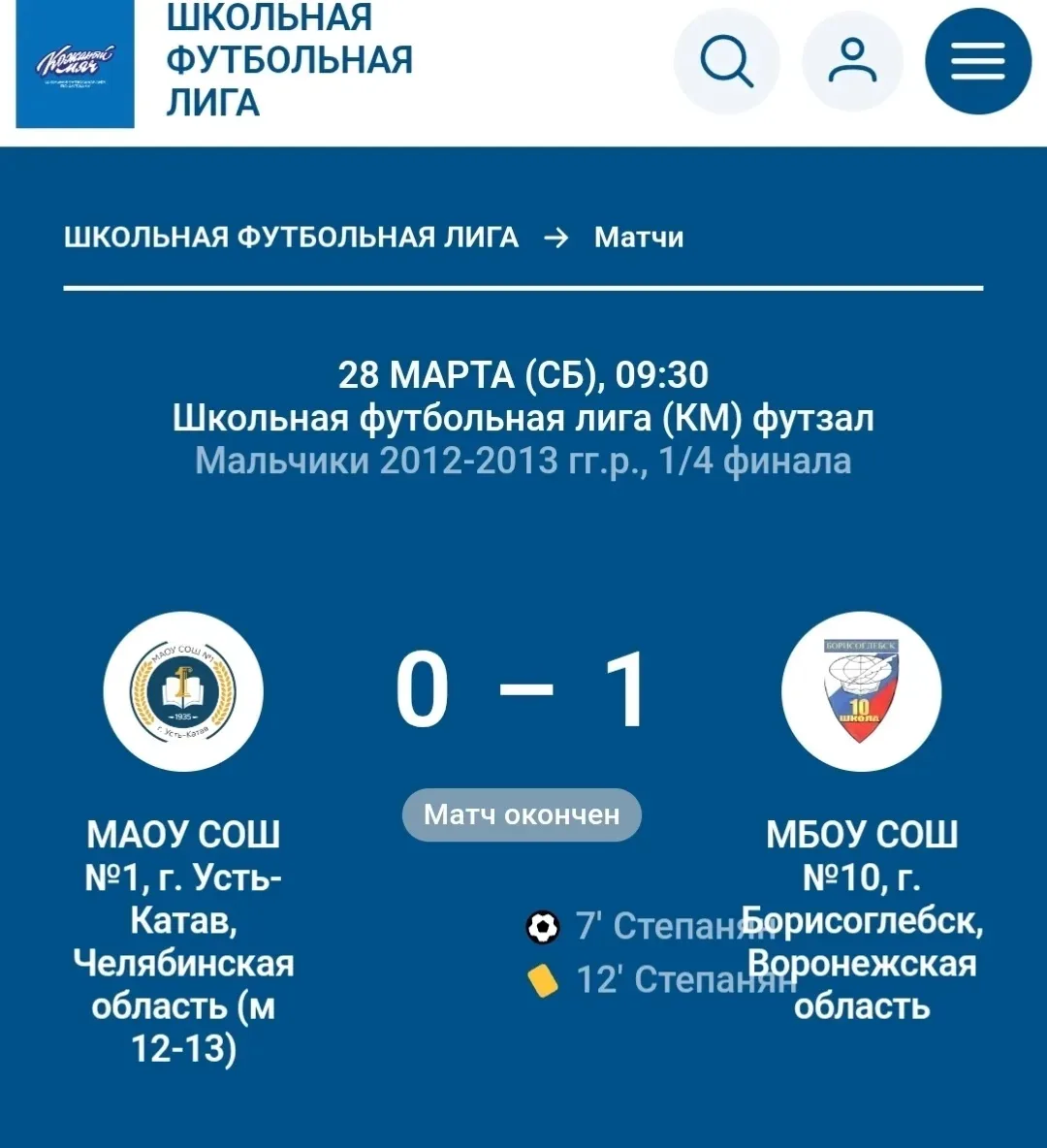 🔥🔥🔥Юные футболисты 2012-2013 года рождения из клуба Искра  Борисоглебской СОШ №10 с успехом вошли в 