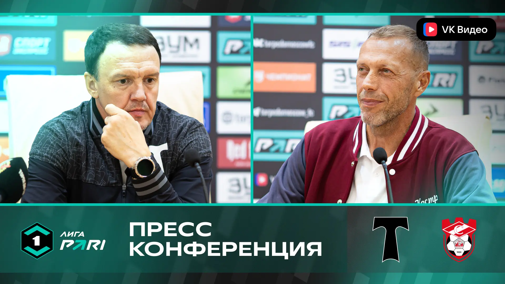 💬 Пресс-конференция главных тренеров по итогам победного матча #ТорпедоСпартакКс!