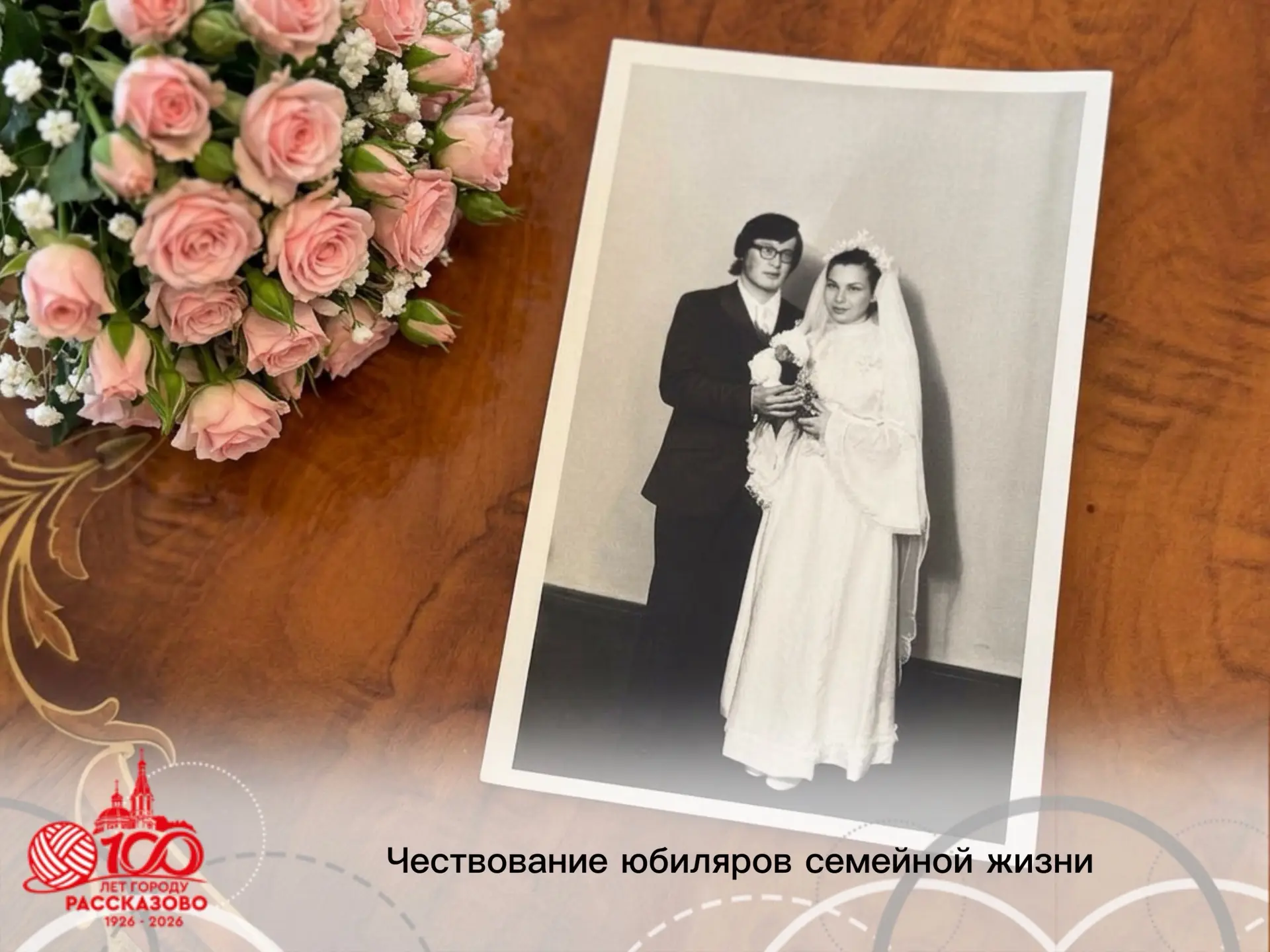 Сегодня в отделе ЗАГС администрации города состоялось традиционное чествование юбиляров...