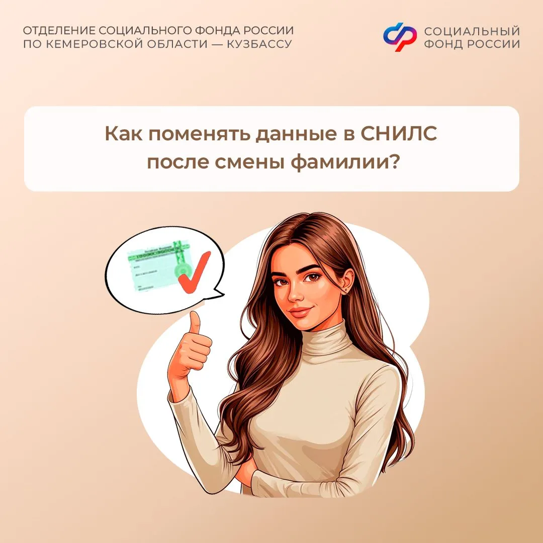 ❓ Как поменять данные в СНИЛС после смены фамилии?  ❓ Что такое СНИЛС?  ✅ Это ваш уникальный номер в