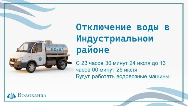 Жителей Индустриального района Череповца предупредили о предстоящем отключении горячего...