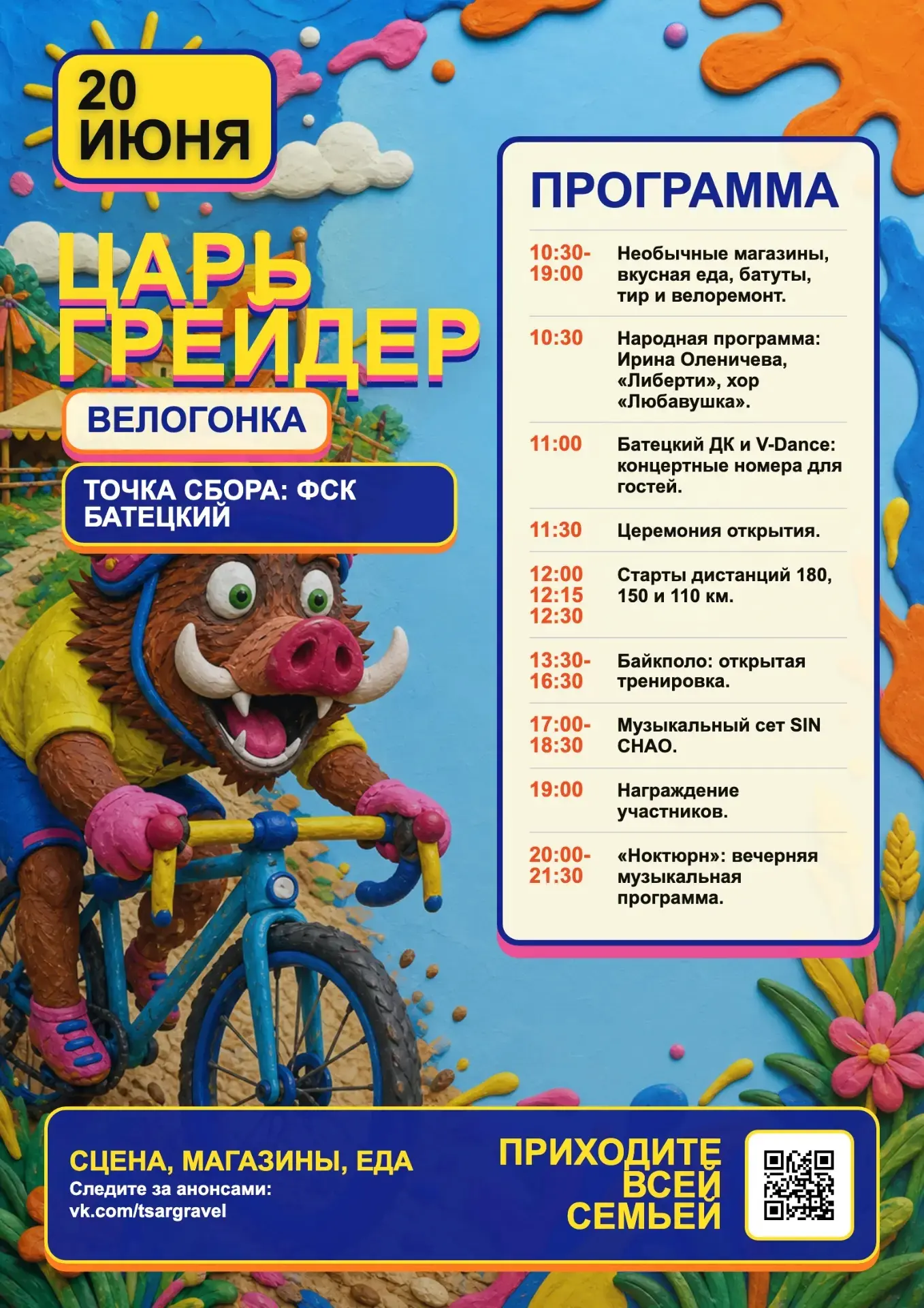 🔊🔊🔊 Дорогие друзья! Совсем немного времени осталось до старта масштабной велогонки Ц...