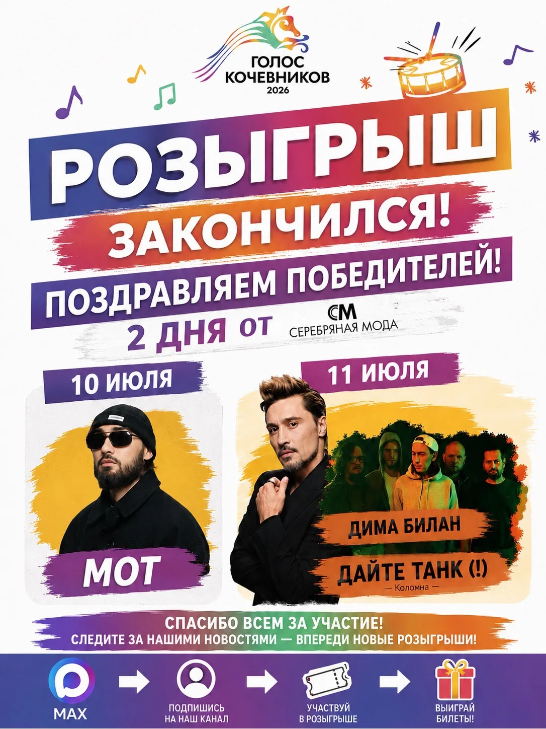 💥Розыгрыш завершён!💥

Спасибо всем за участие и активность! С победителями мы свяжемся и передим п