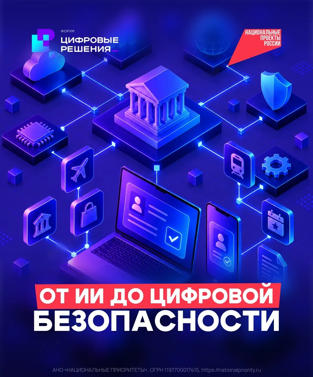 Лучшие ИТ-проекты выберут на премии «Цифровые решения» 🏆