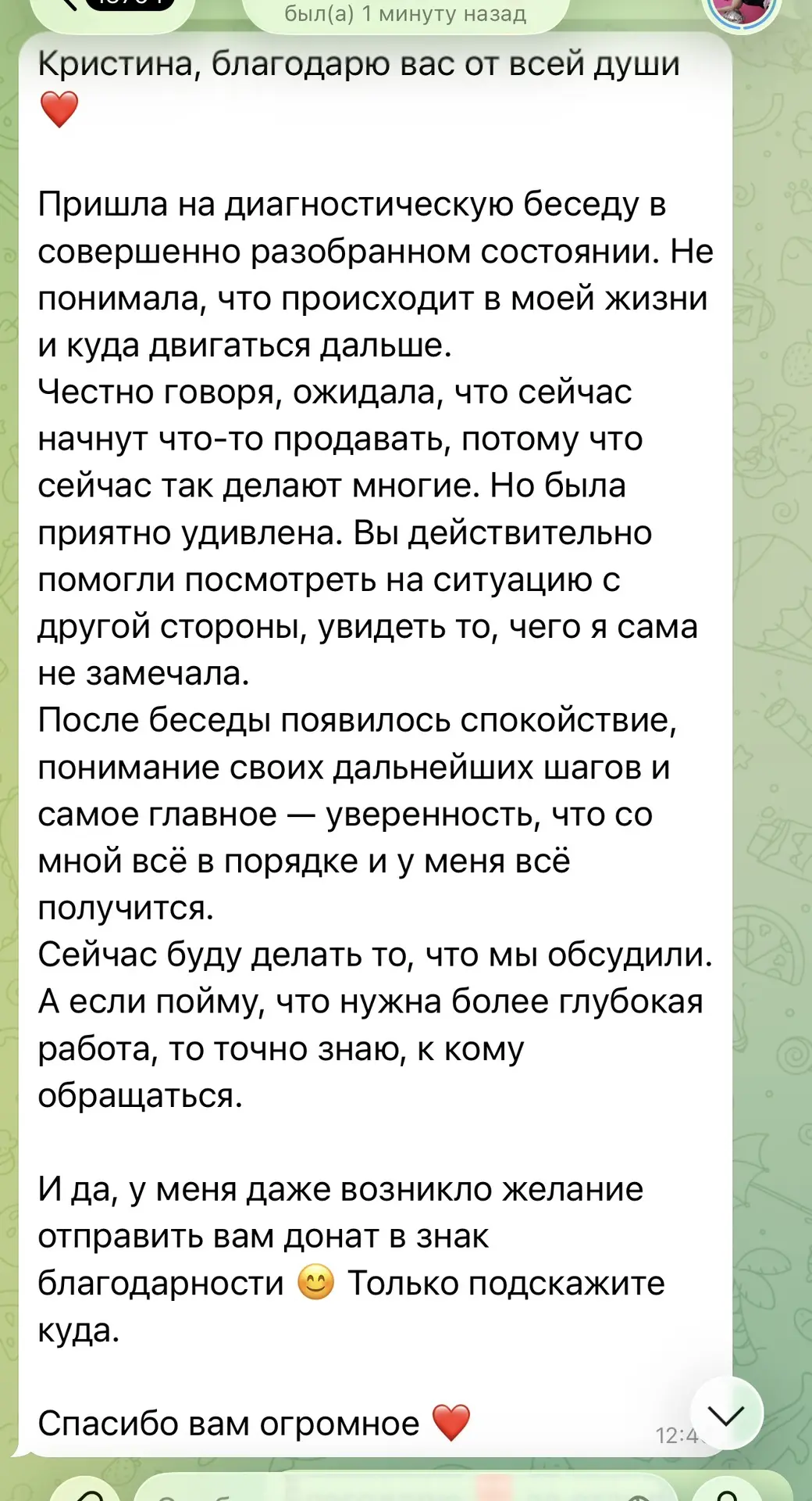 🔥 Точка А → Точка Б всего за одну диагностическую беседу
