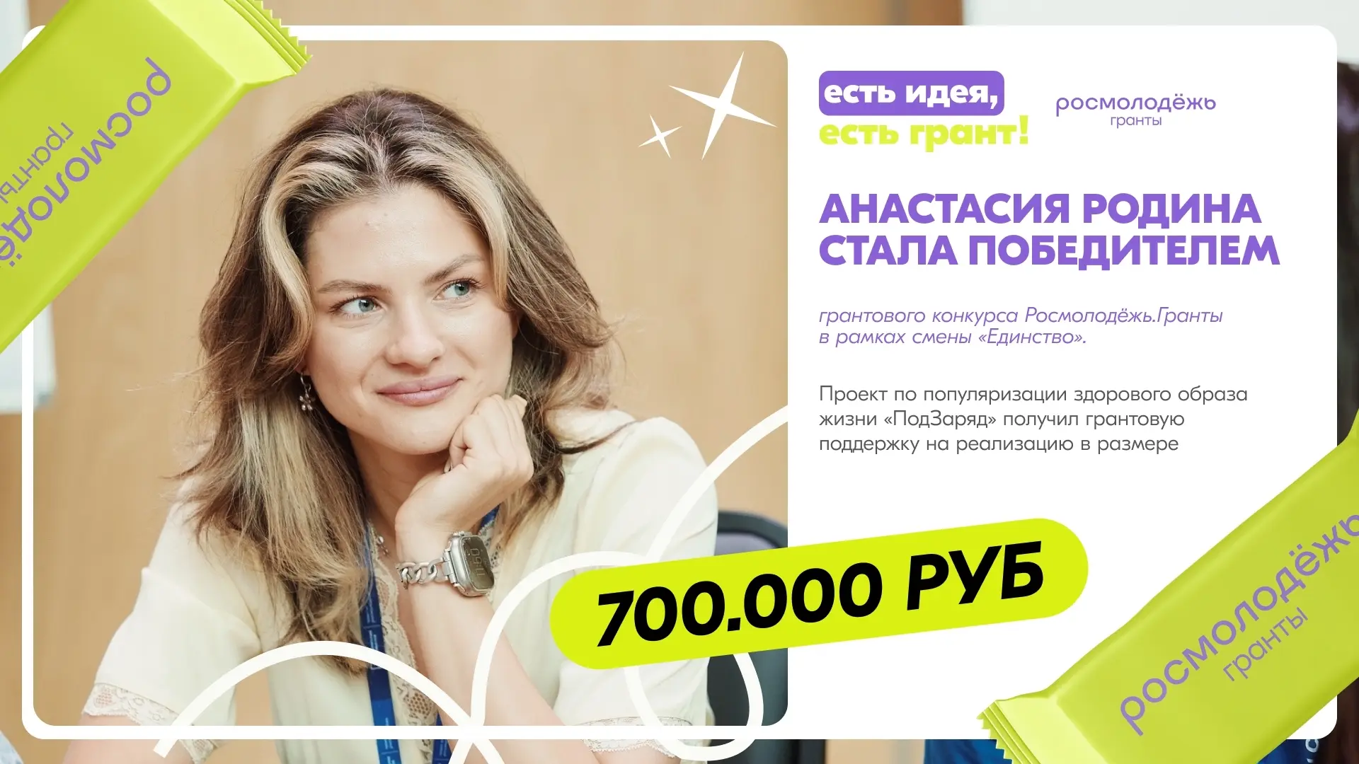Есть идея, есть грант 💡
