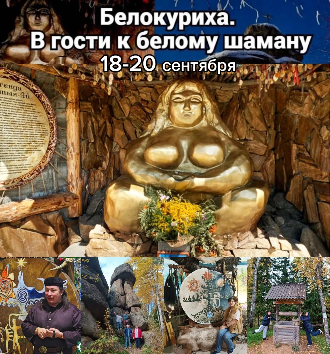 18-20 сентября ( 3д/2н)