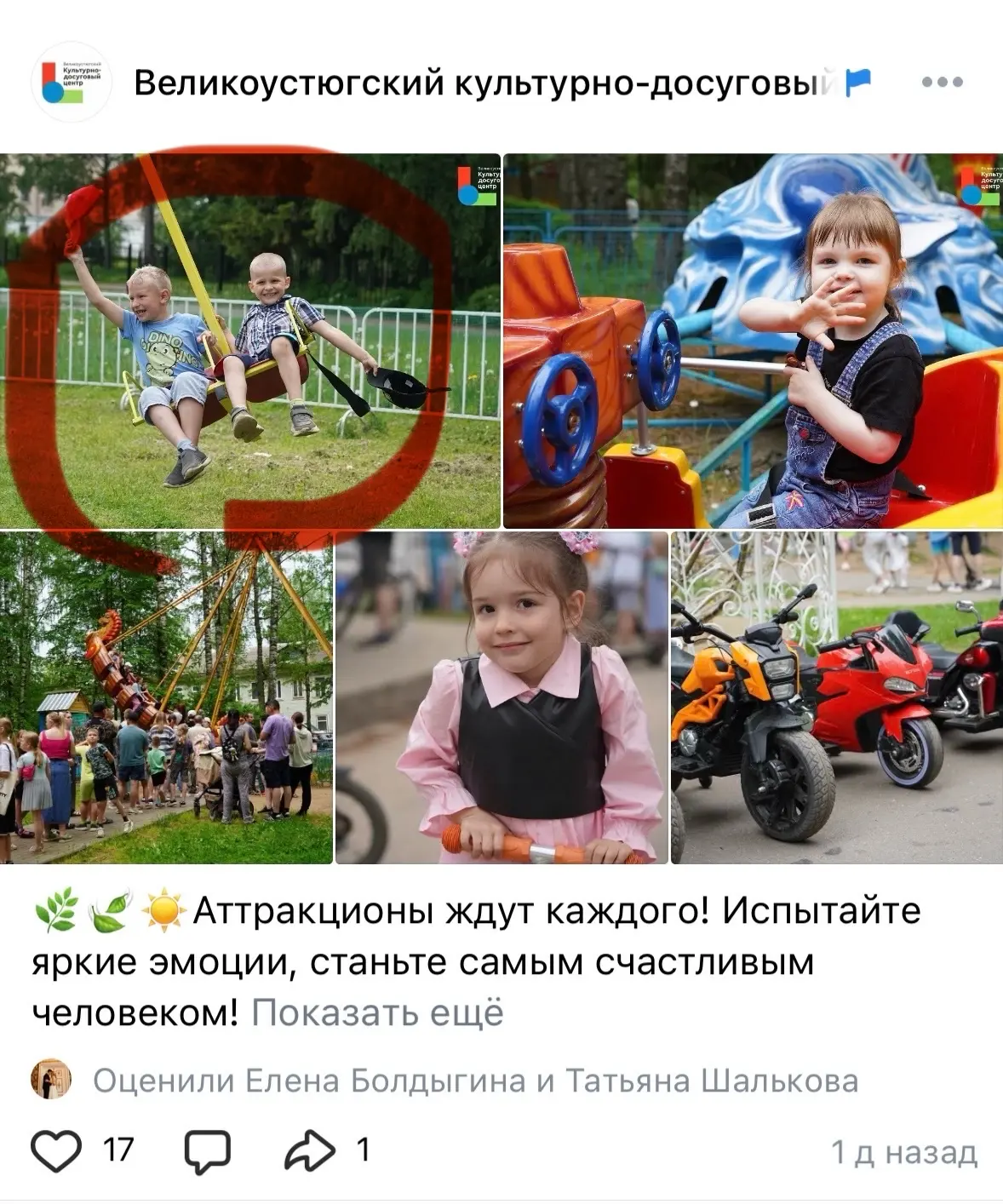 Интересно получается 🤔

Культурно-досуговый центр приглашает всех на аттракционы. Публикует фотогра