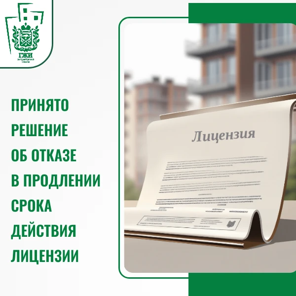 ЛИЦЕНЗИАТ НЕ СООТВЕТСТВОВАЛ ТРЕБОВАНИЯМ