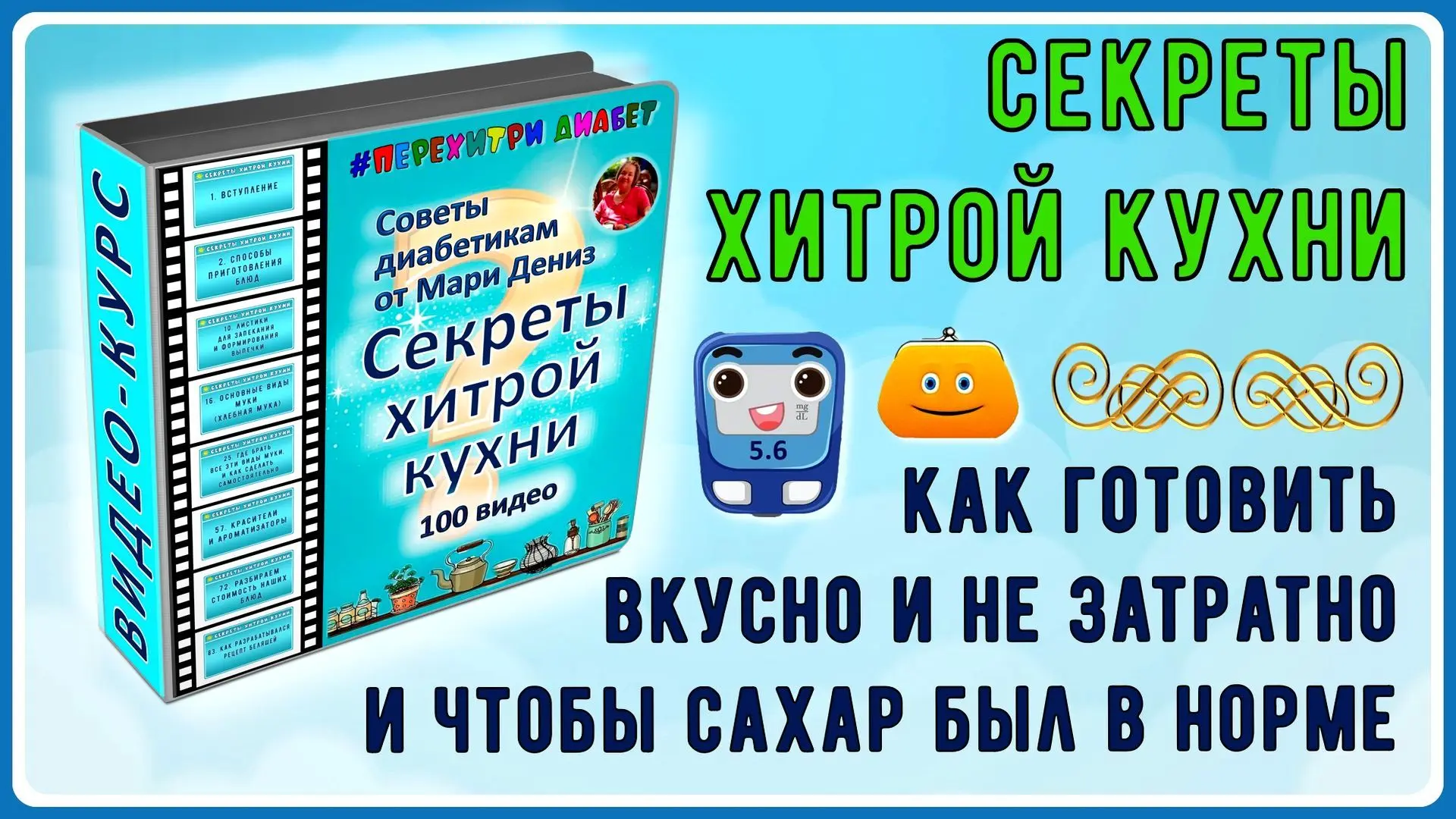 💖 Сахар будет в норме, и кошелек ругаться не будет. 💖 Полная инструкция по приготовлению простых и б