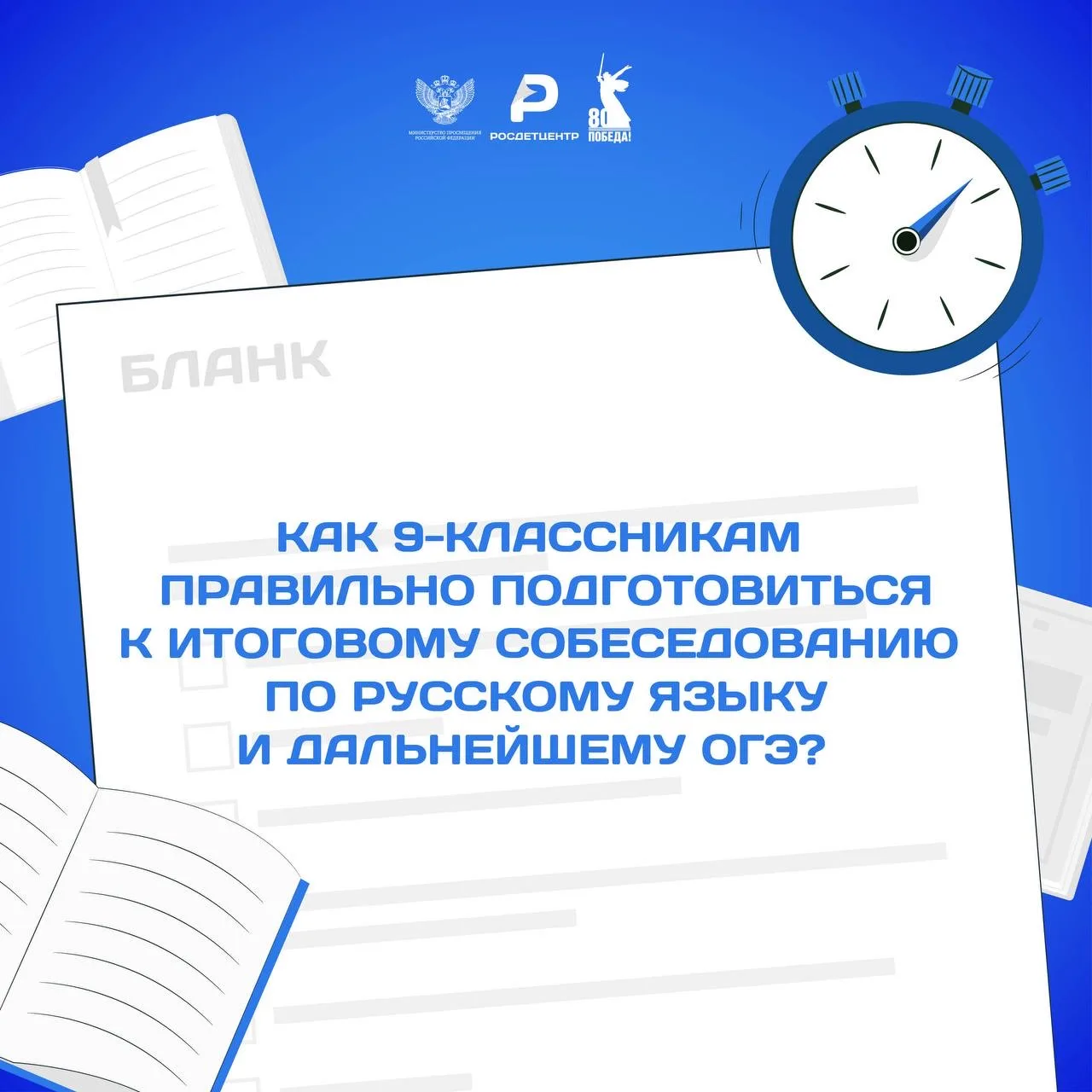 Традиционно сдача итоговых экзаменов для девятиклассников начинается с устного собеседования по русс