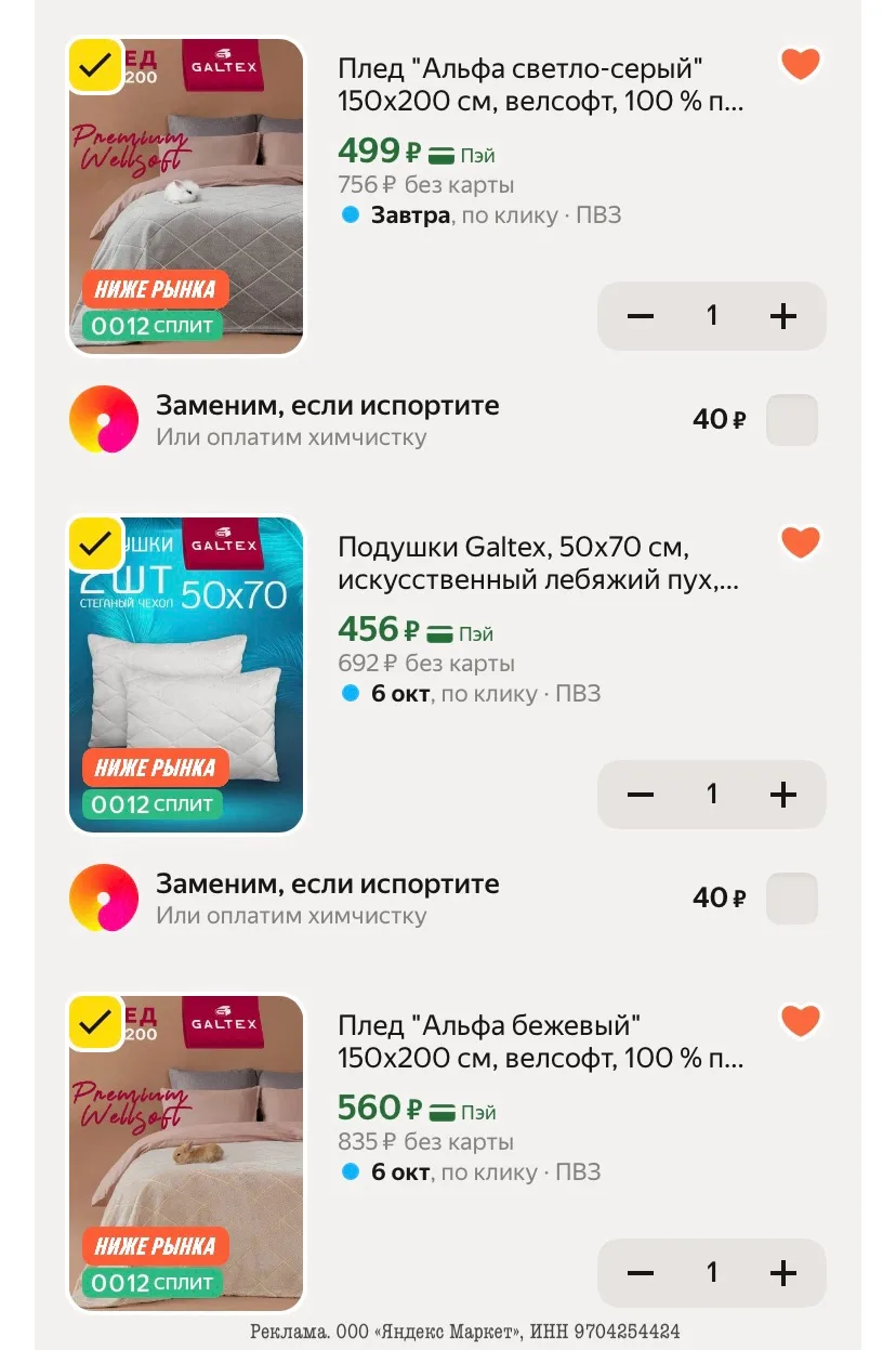 НА GALTEX ДО СИХ ПОР СНИЖЕНЫ ЦЕНЫ🔥
